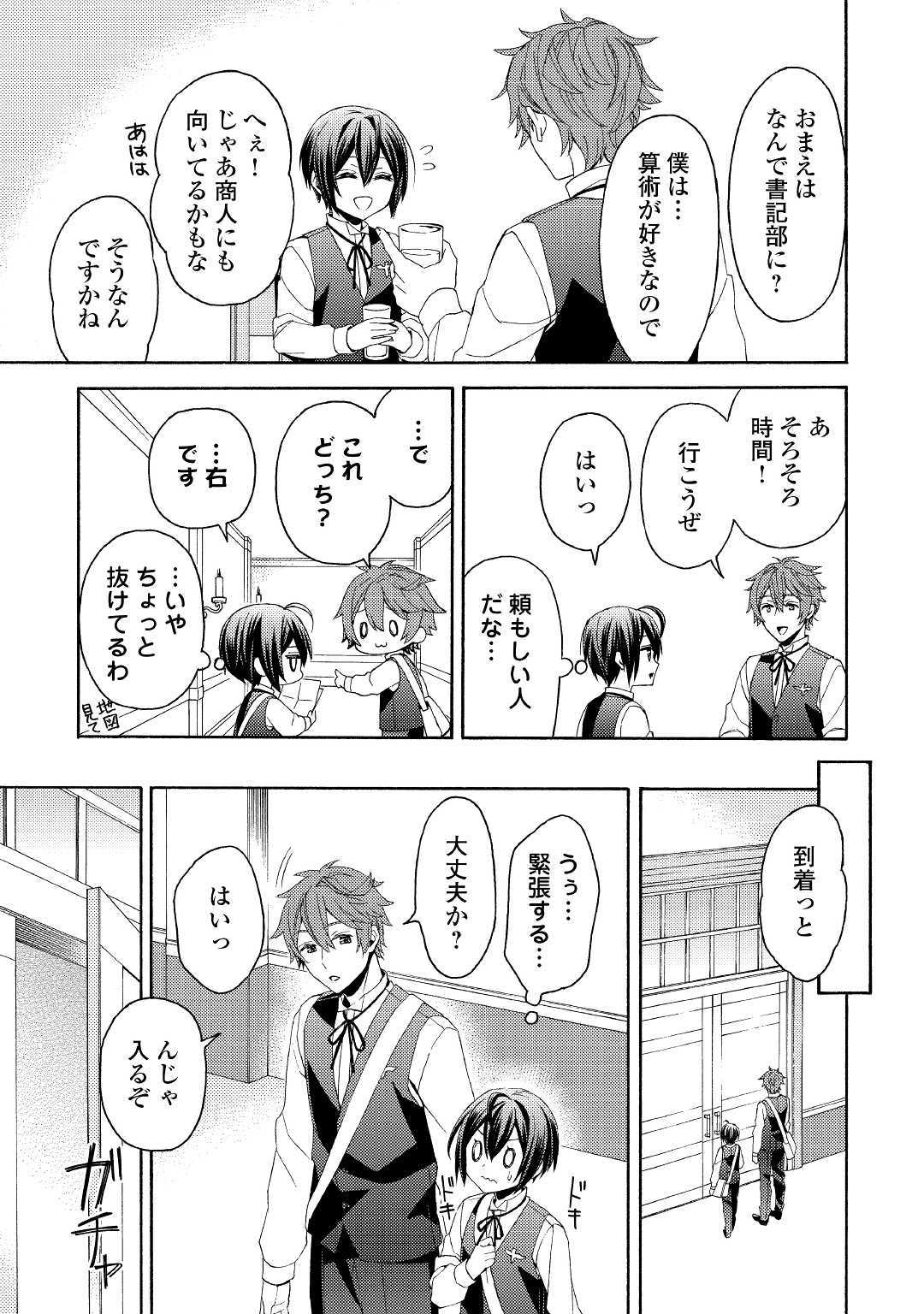 Isekai de Yojo-ka Shitanode Yojo ni Nattari Shokikan ni Nattari Shimasu - Chapter 5 - Page 7