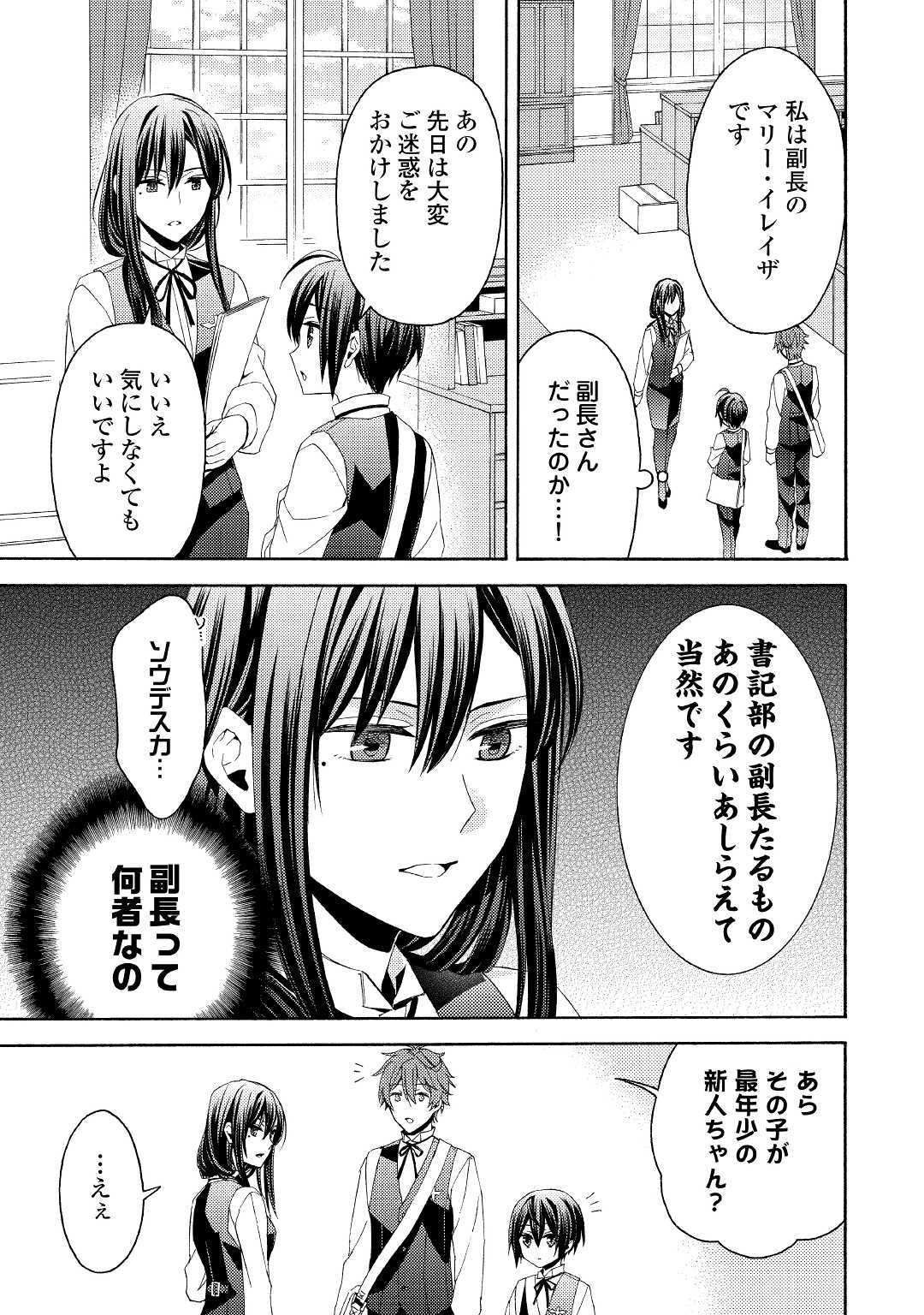 Isekai de Yojo-ka Shitanode Yojo ni Nattari Shokikan ni Nattari Shimasu - Chapter 5 - Page 9