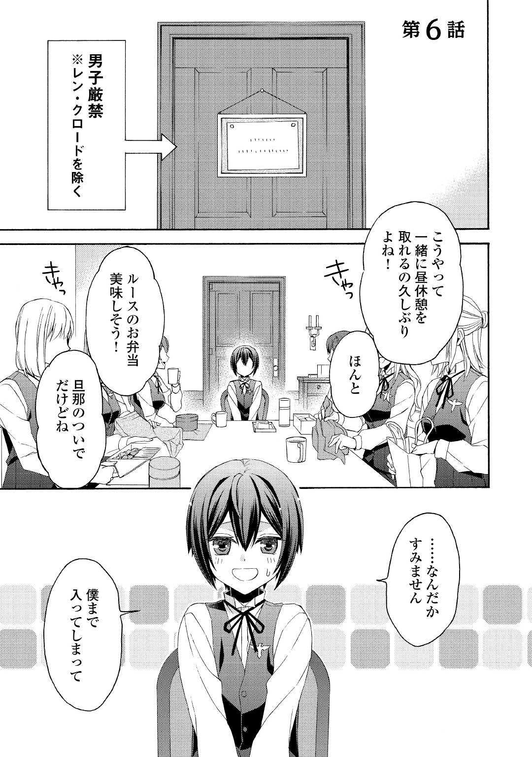 Isekai de Yojo-ka Shitanode Yojo ni Nattari Shokikan ni Nattari Shimasu - Chapter 6 - Page 1