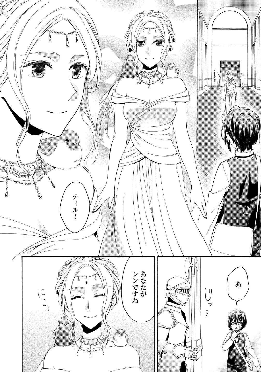 Isekai de Yojo-ka Shitanode Yojo ni Nattari Shokikan ni Nattari Shimasu - Chapter 6 - Page 10