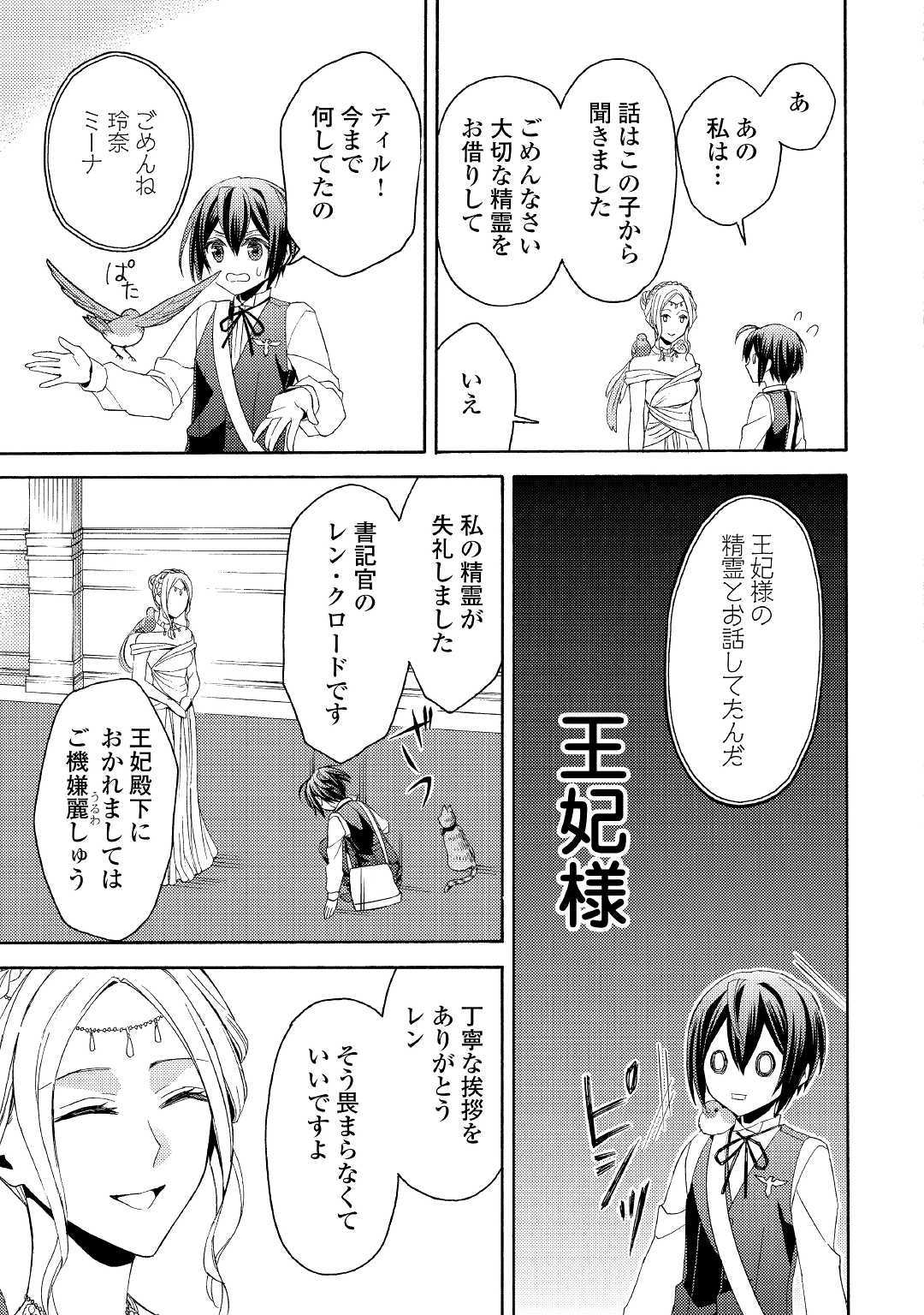 Isekai de Yojo-ka Shitanode Yojo ni Nattari Shokikan ni Nattari Shimasu - Chapter 6 - Page 11