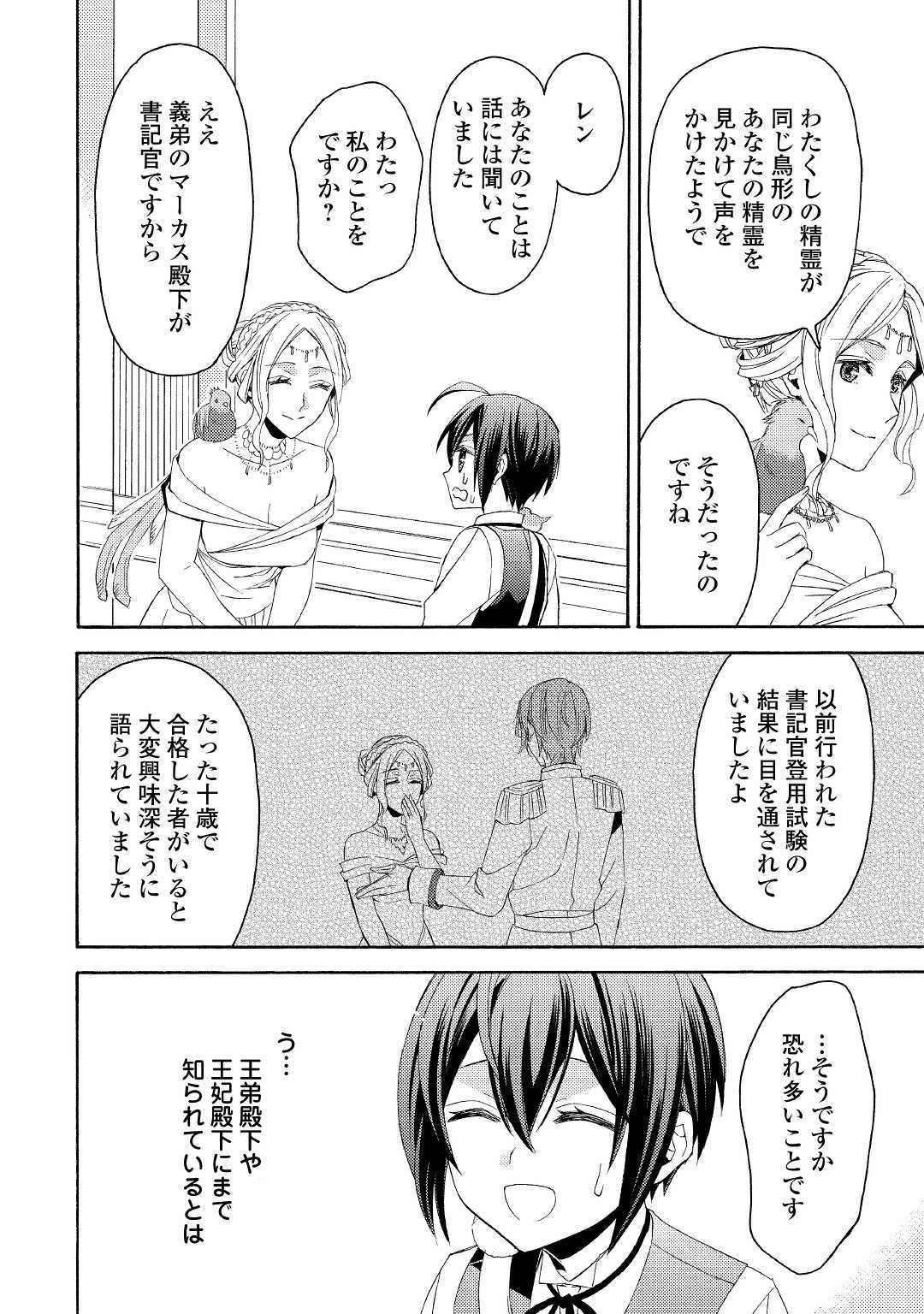 Isekai de Yojo-ka Shitanode Yojo ni Nattari Shokikan ni Nattari Shimasu - Chapter 6 - Page 12