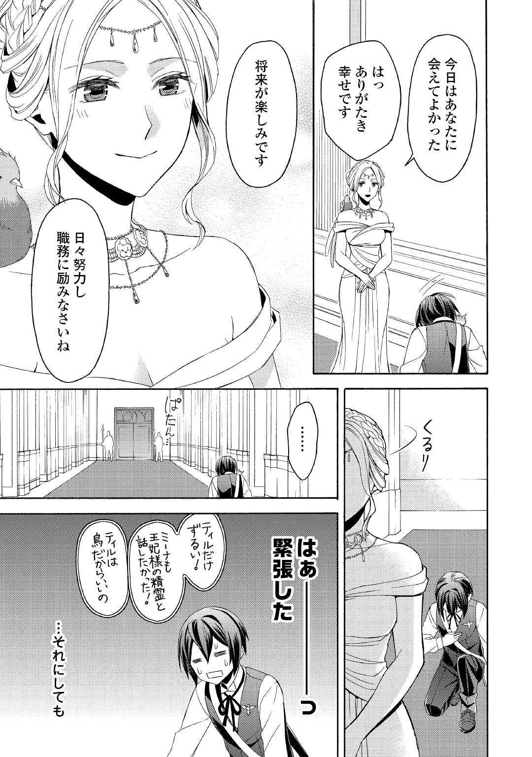 Isekai de Yojo-ka Shitanode Yojo ni Nattari Shokikan ni Nattari Shimasu - Chapter 6 - Page 13
