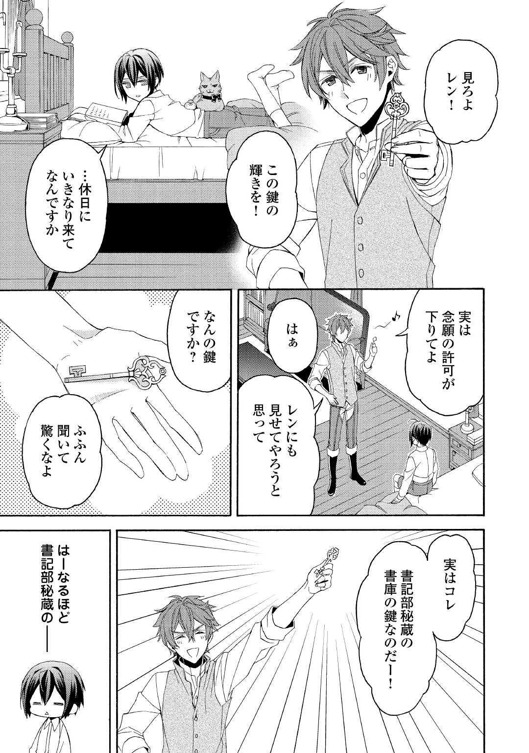 Isekai de Yojo-ka Shitanode Yojo ni Nattari Shokikan ni Nattari Shimasu - Chapter 6 - Page 15