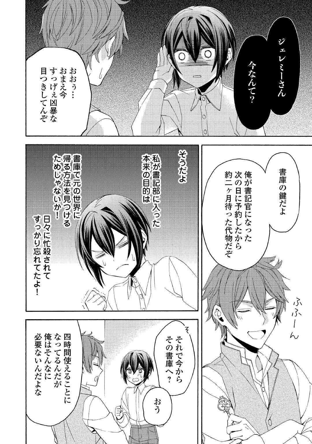 Isekai de Yojo-ka Shitanode Yojo ni Nattari Shokikan ni Nattari Shimasu - Chapter 6 - Page 16