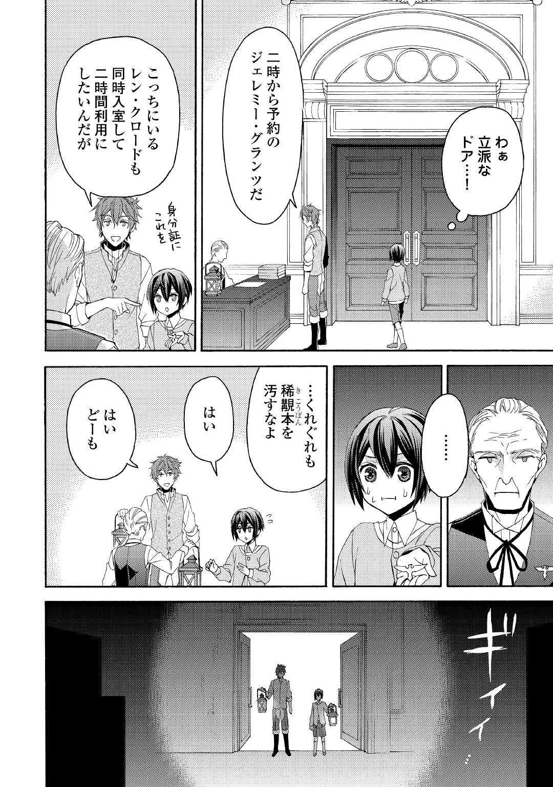 Isekai de Yojo-ka Shitanode Yojo ni Nattari Shokikan ni Nattari Shimasu - Chapter 6 - Page 18