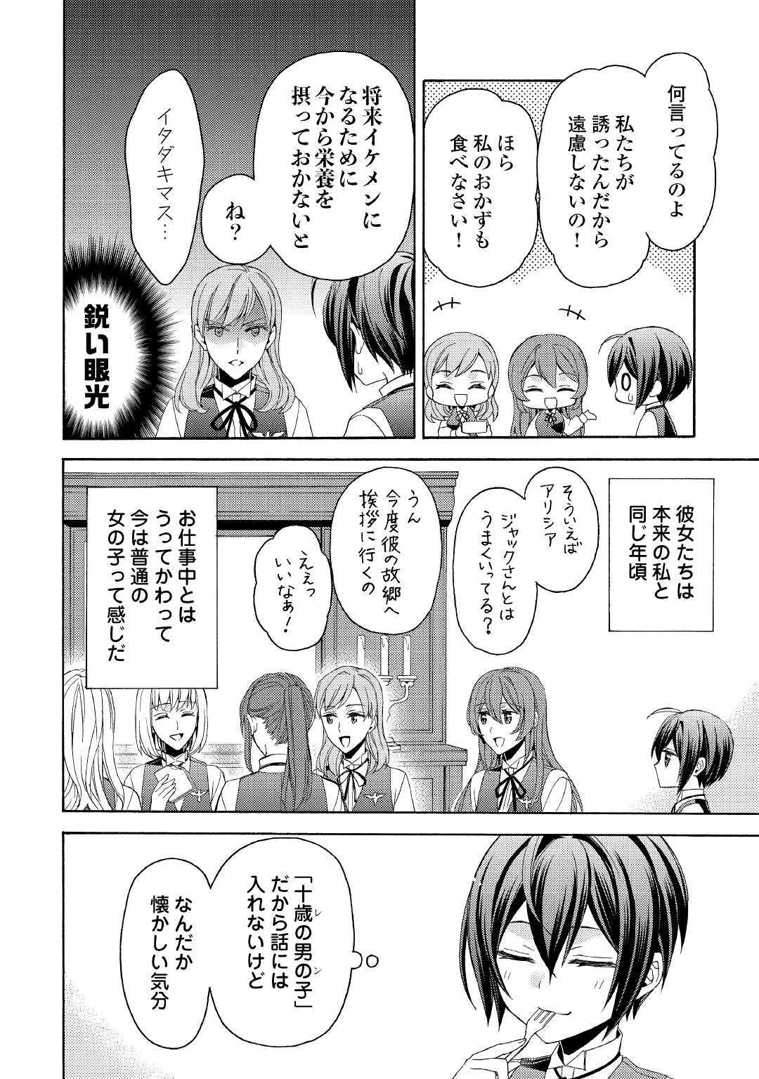 Isekai de Yojo-ka Shitanode Yojo ni Nattari Shokikan ni Nattari Shimasu - Chapter 6 - Page 2