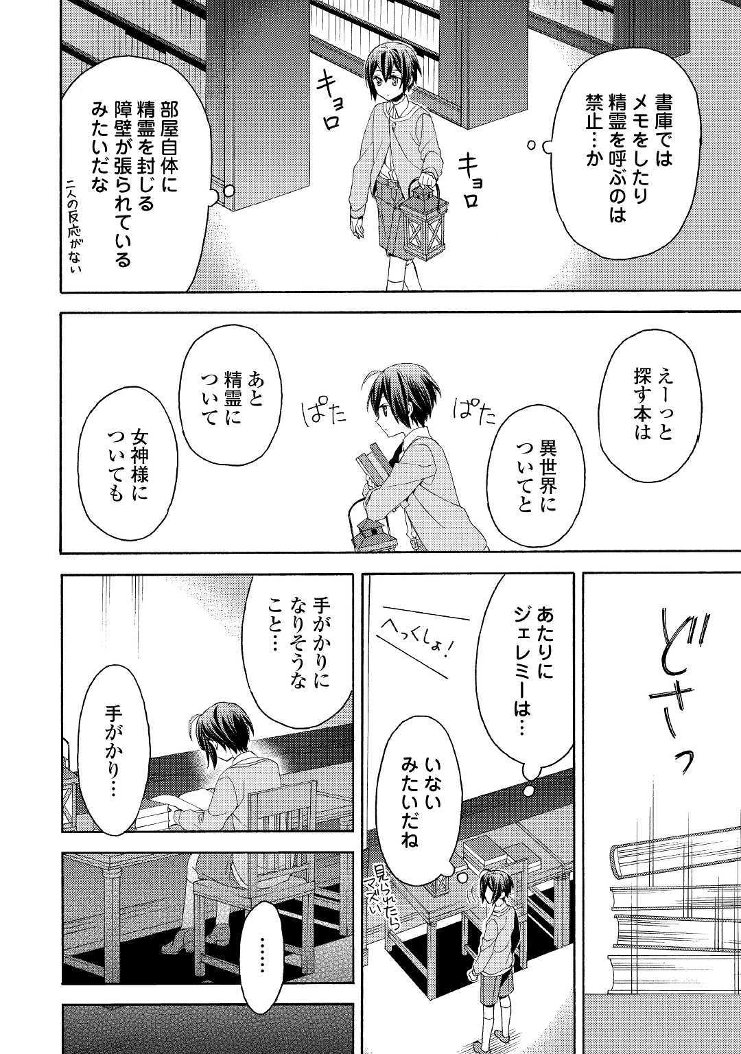 Isekai de Yojo-ka Shitanode Yojo ni Nattari Shokikan ni Nattari Shimasu - Chapter 6 - Page 20