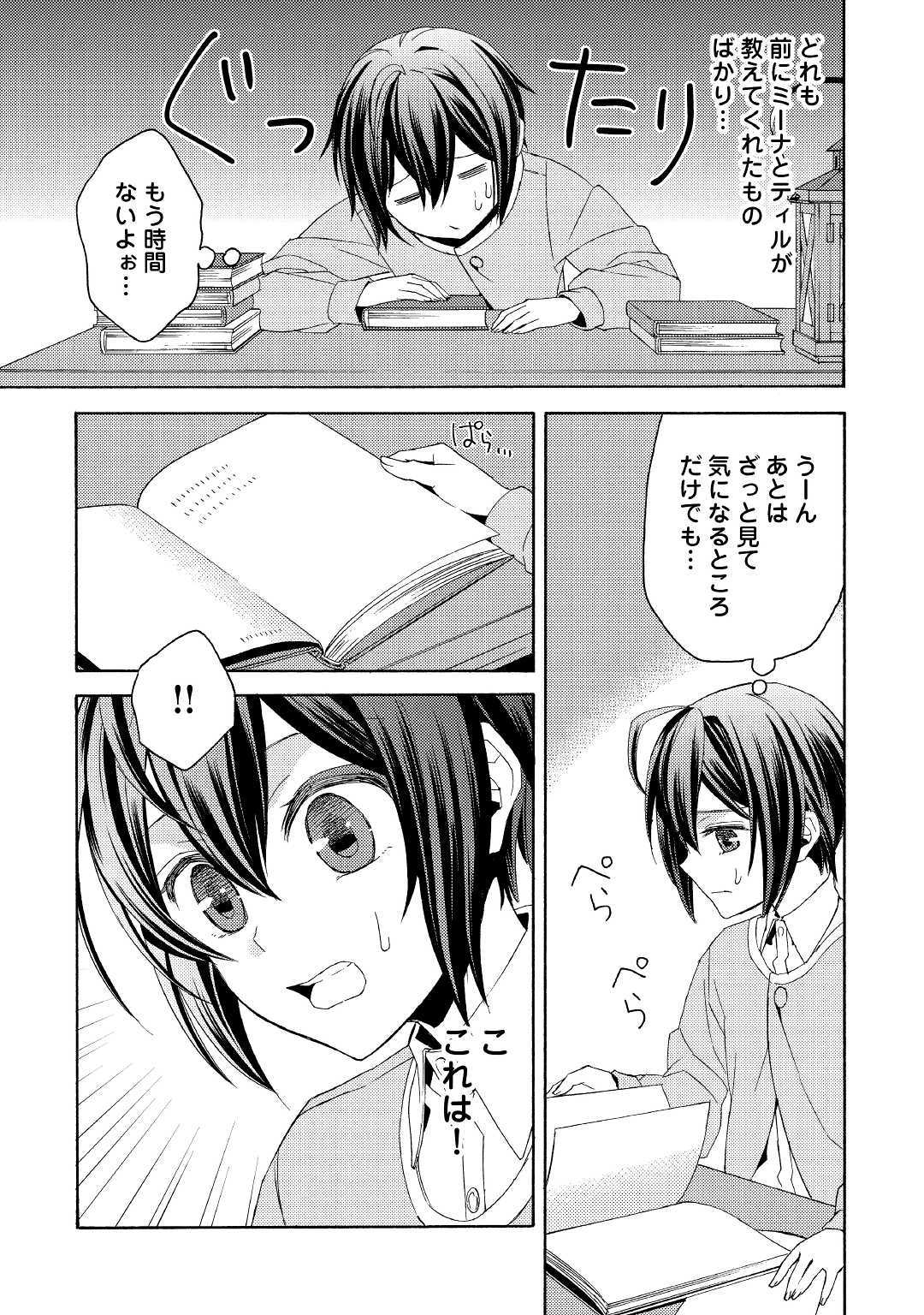 Isekai de Yojo-ka Shitanode Yojo ni Nattari Shokikan ni Nattari Shimasu - Chapter 6 - Page 21