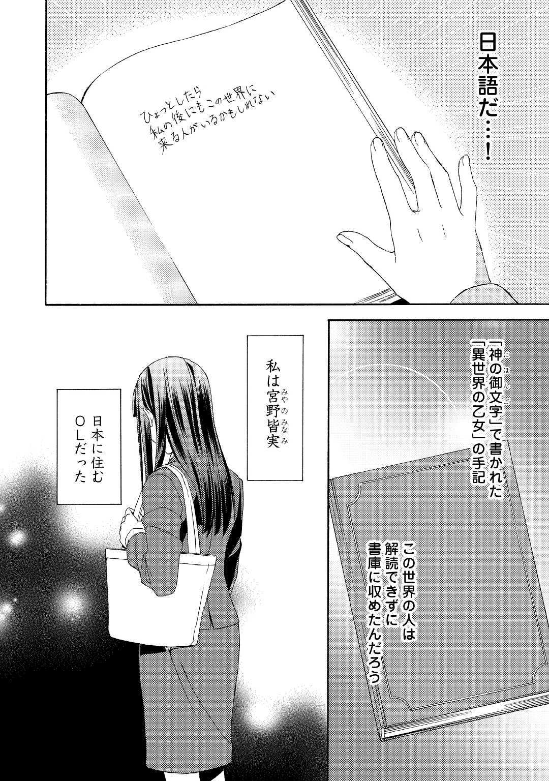 Isekai de Yojo-ka Shitanode Yojo ni Nattari Shokikan ni Nattari Shimasu - Chapter 6 - Page 22