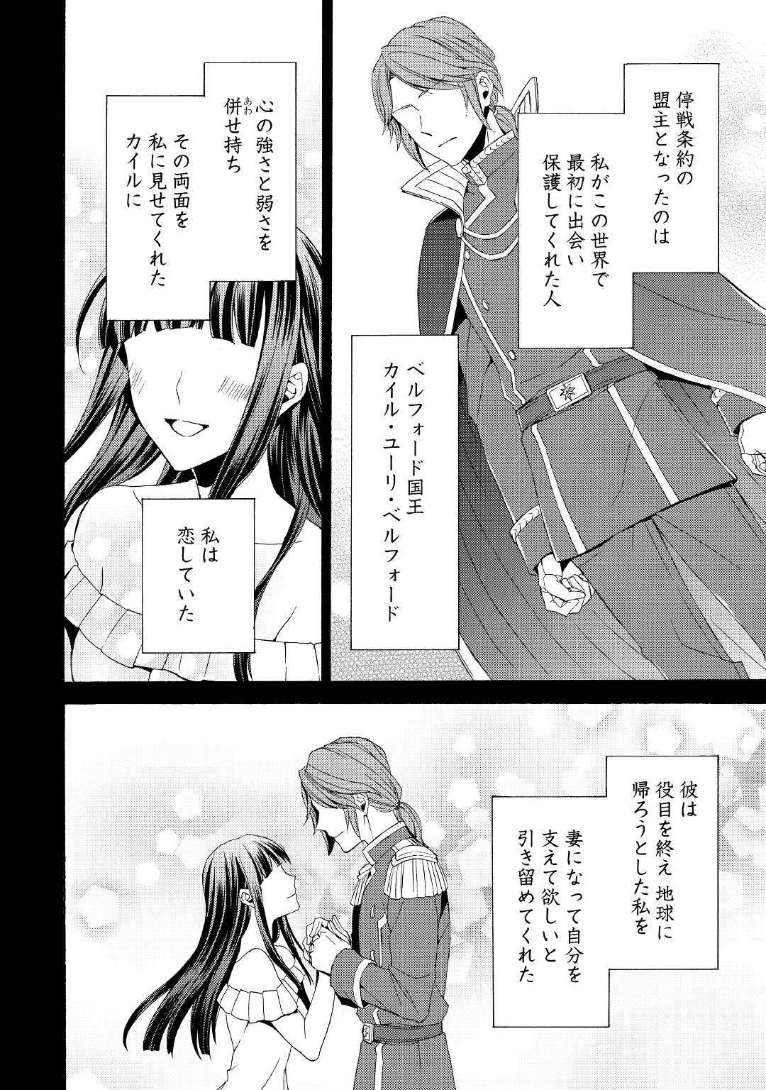 Isekai de Yojo-ka Shitanode Yojo ni Nattari Shokikan ni Nattari Shimasu - Chapter 6 - Page 24