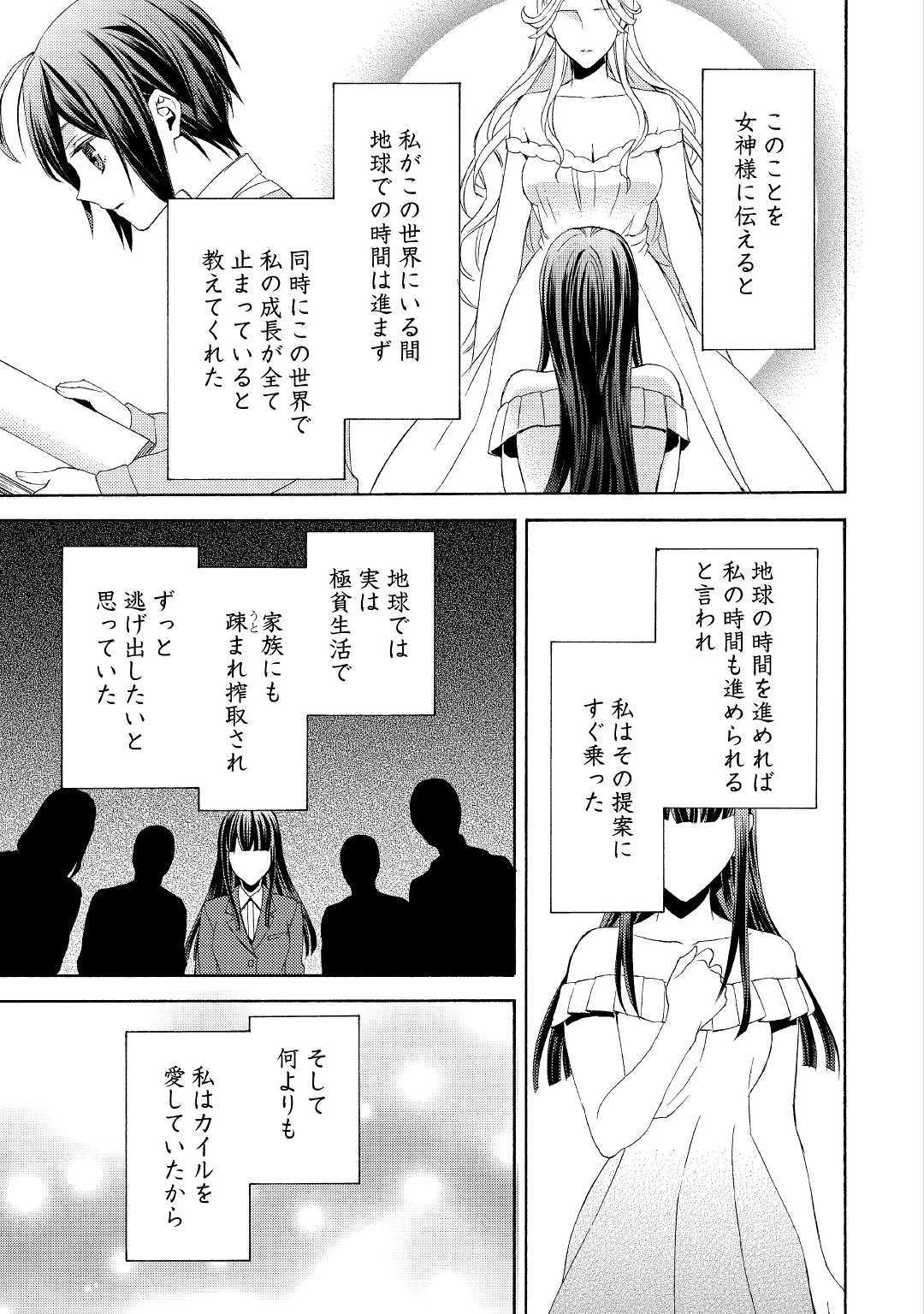 Isekai de Yojo-ka Shitanode Yojo ni Nattari Shokikan ni Nattari Shimasu - Chapter 6 - Page 25