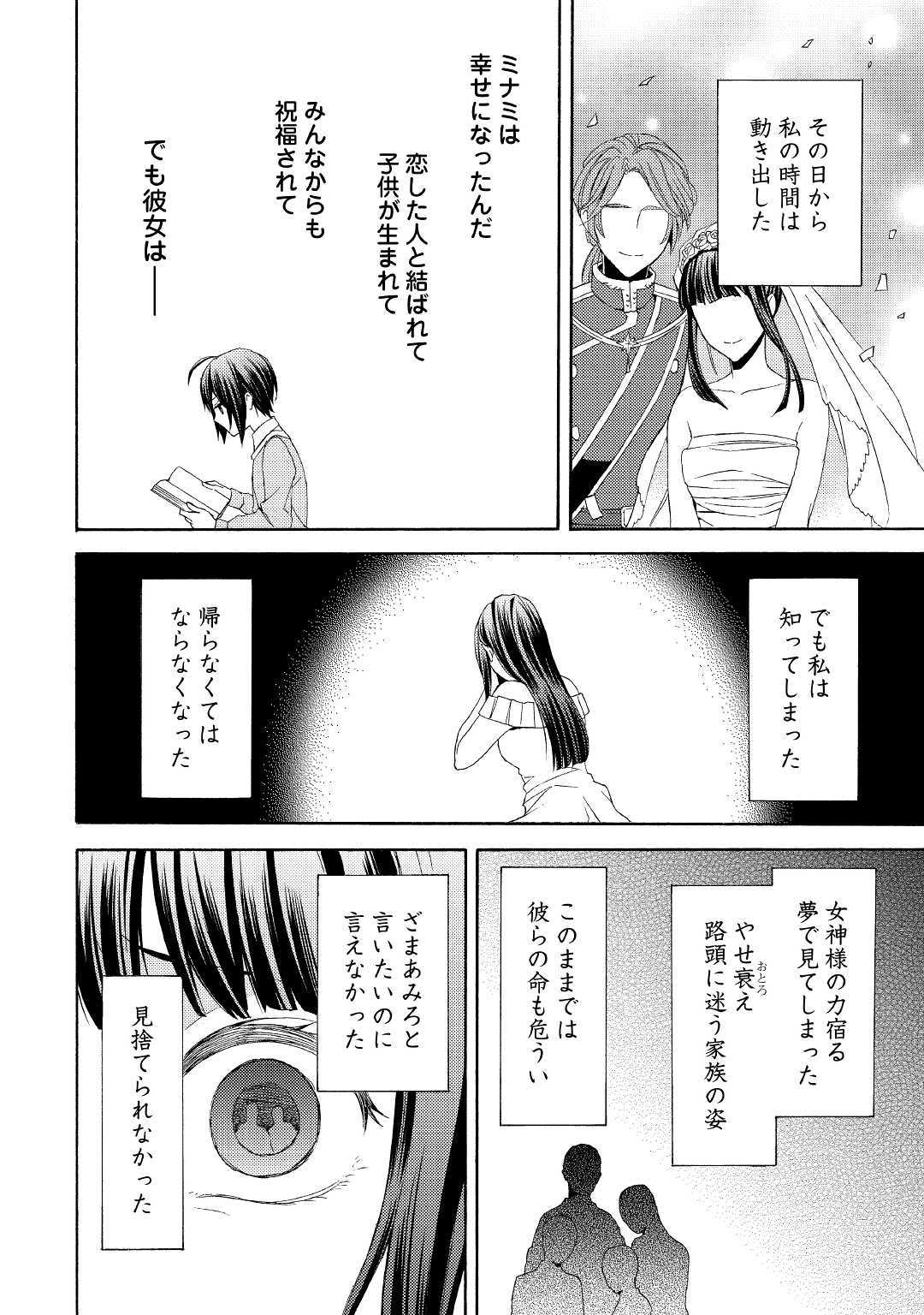 Isekai de Yojo-ka Shitanode Yojo ni Nattari Shokikan ni Nattari Shimasu - Chapter 6 - Page 26