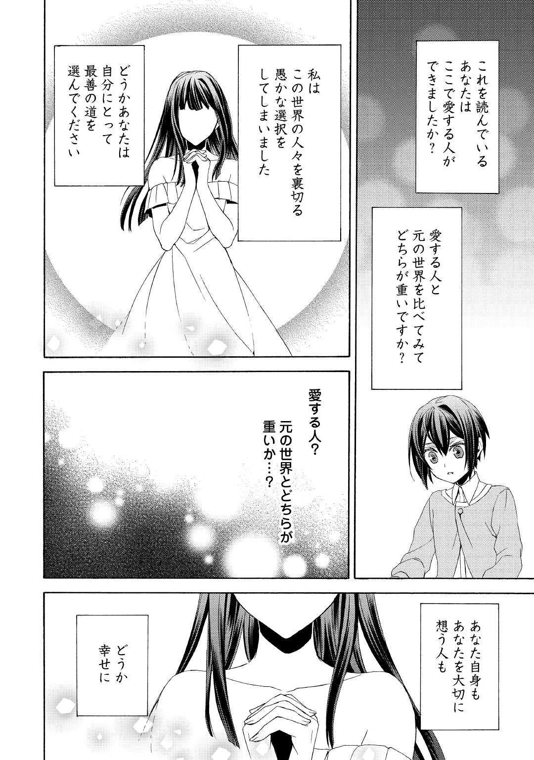 Isekai de Yojo-ka Shitanode Yojo ni Nattari Shokikan ni Nattari Shimasu - Chapter 6 - Page 28