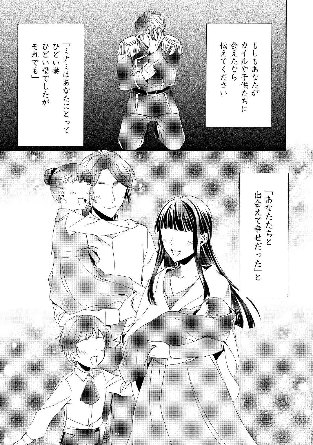 Isekai de Yojo-ka Shitanode Yojo ni Nattari Shokikan ni Nattari Shimasu - Chapter 6 - Page 29