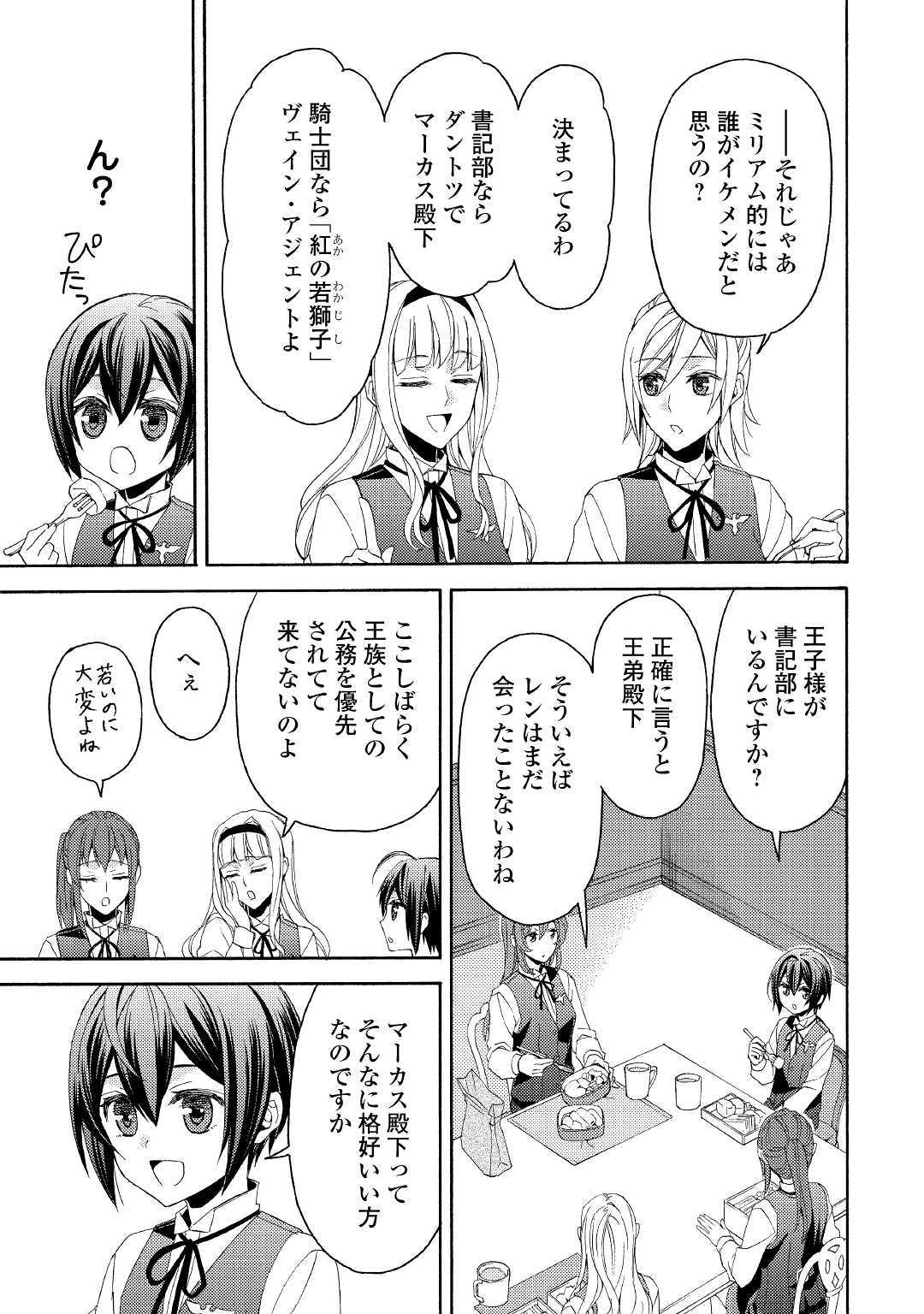 Isekai de Yojo-ka Shitanode Yojo ni Nattari Shokikan ni Nattari Shimasu - Chapter 6 - Page 3