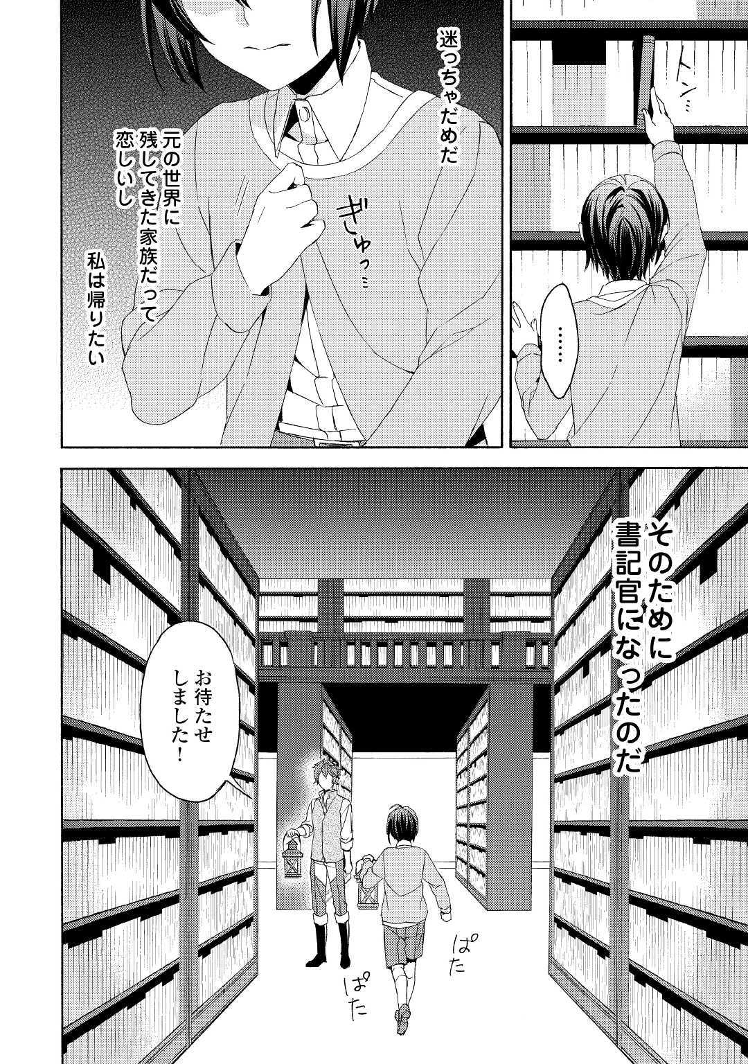 Isekai de Yojo-ka Shitanode Yojo ni Nattari Shokikan ni Nattari Shimasu - Chapter 6 - Page 32