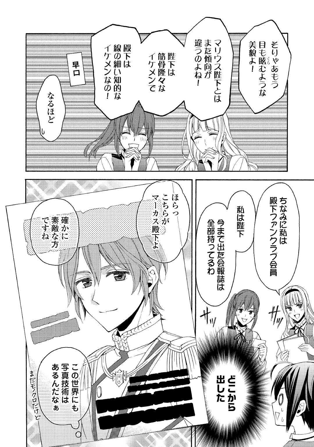 Isekai de Yojo-ka Shitanode Yojo ni Nattari Shokikan ni Nattari Shimasu - Chapter 6 - Page 4