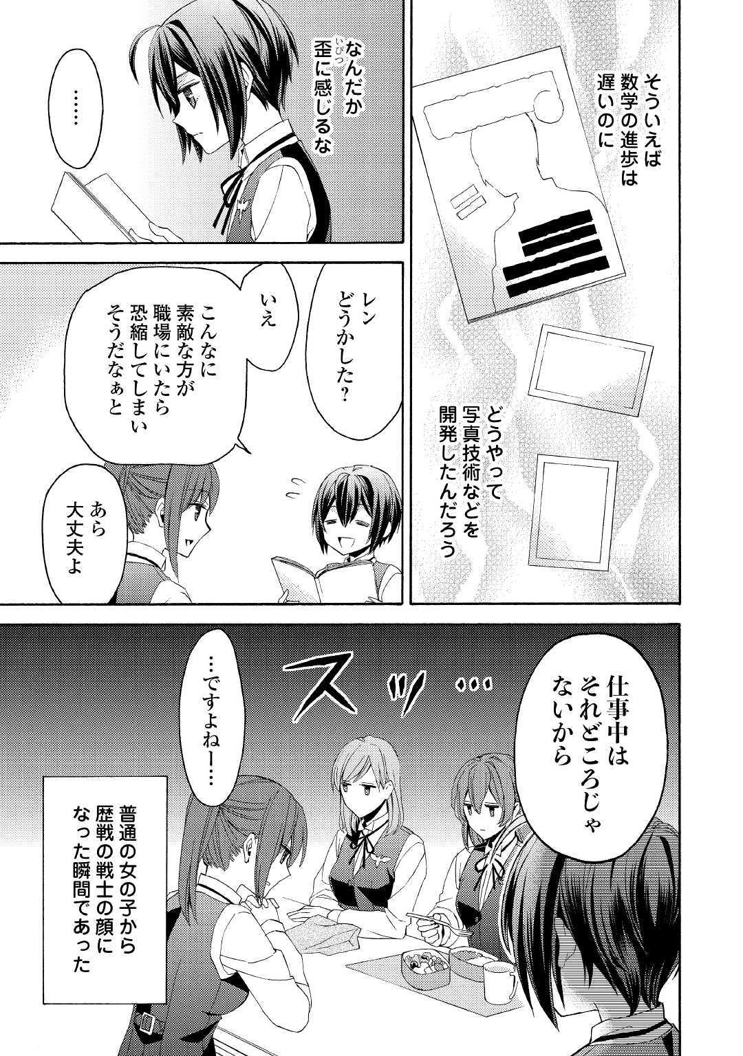 Isekai de Yojo-ka Shitanode Yojo ni Nattari Shokikan ni Nattari Shimasu - Chapter 6 - Page 5