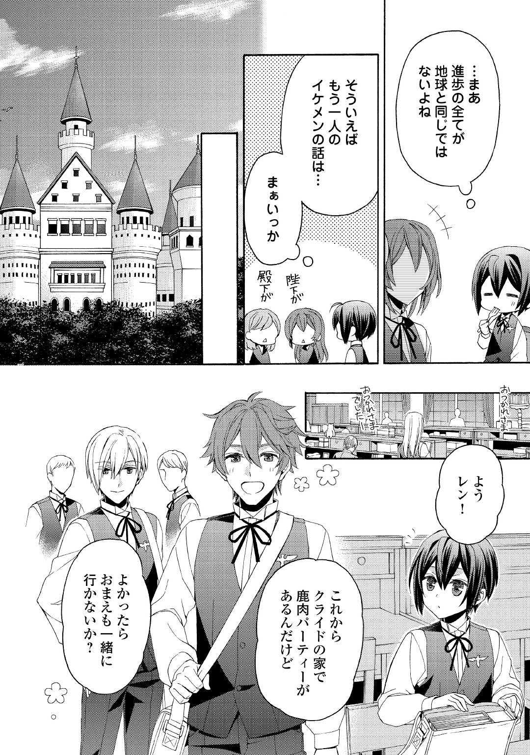 Isekai de Yojo-ka Shitanode Yojo ni Nattari Shokikan ni Nattari Shimasu - Chapter 6 - Page 6