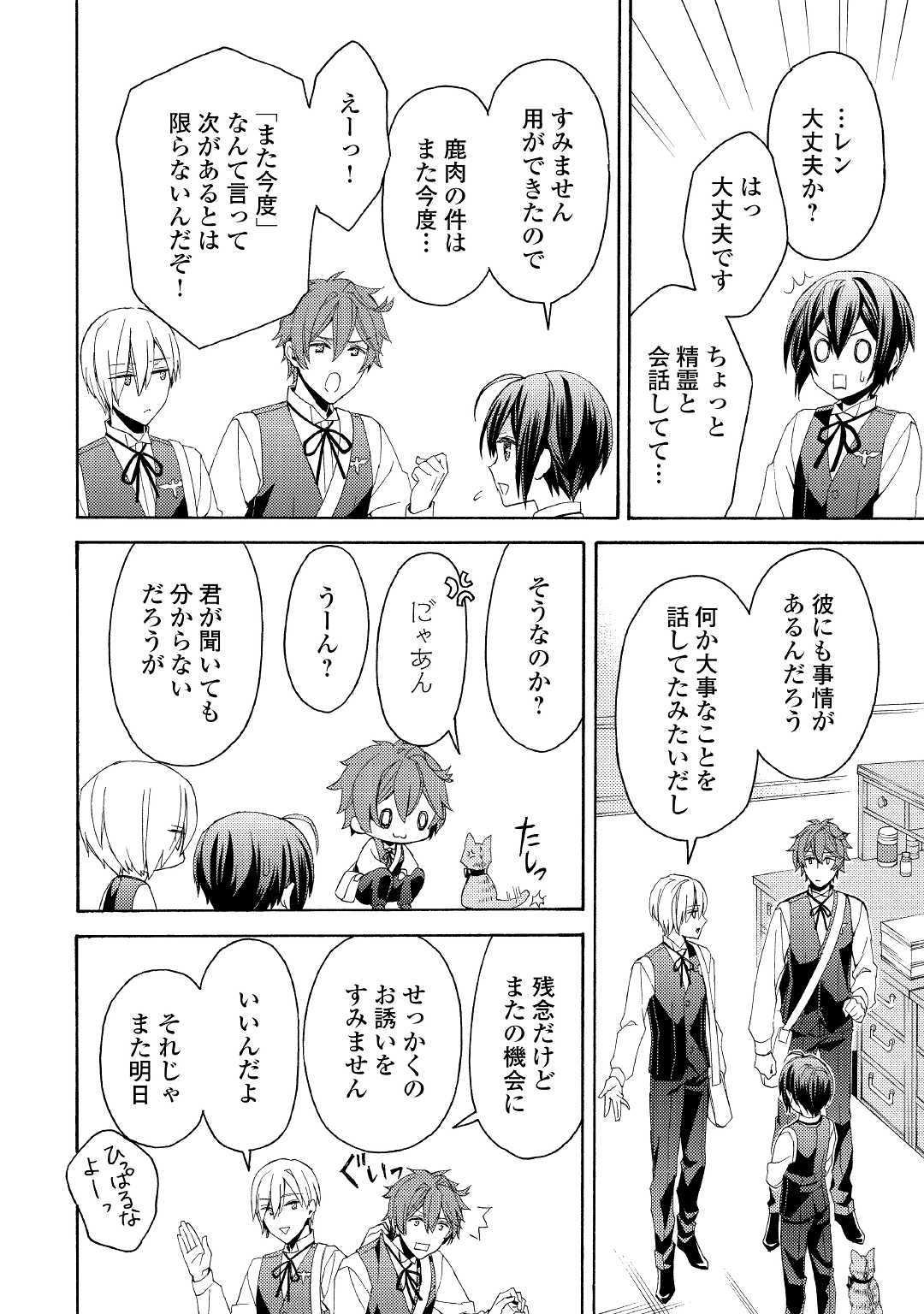 Isekai de Yojo-ka Shitanode Yojo ni Nattari Shokikan ni Nattari Shimasu - Chapter 6 - Page 8