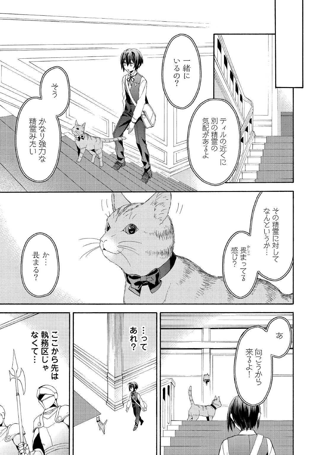 Isekai de Yojo-ka Shitanode Yojo ni Nattari Shokikan ni Nattari Shimasu - Chapter 6 - Page 9