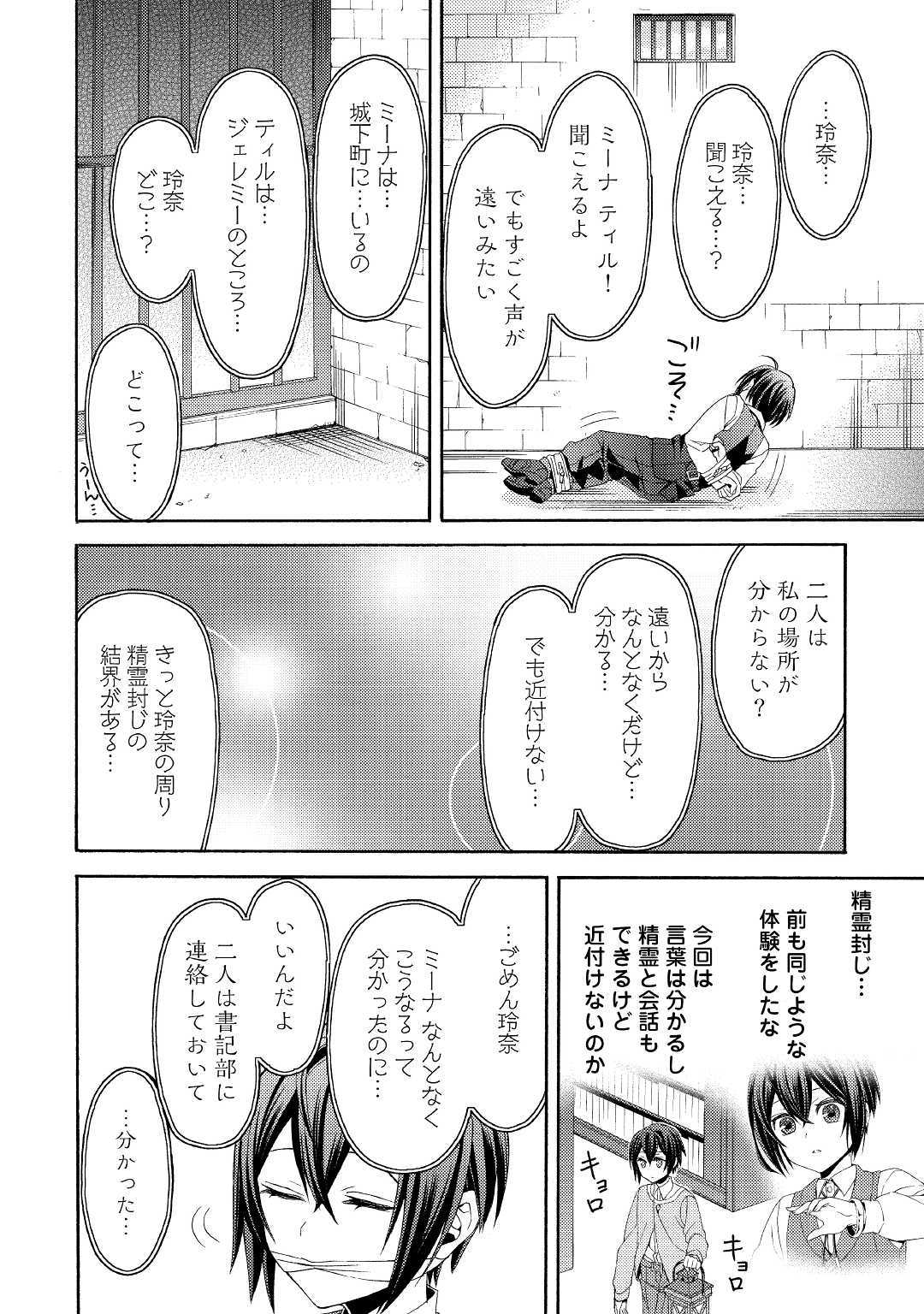 Isekai de Yojo-ka Shitanode Yojo ni Nattari Shokikan ni Nattari Shimasu - Chapter 7 - Page 12