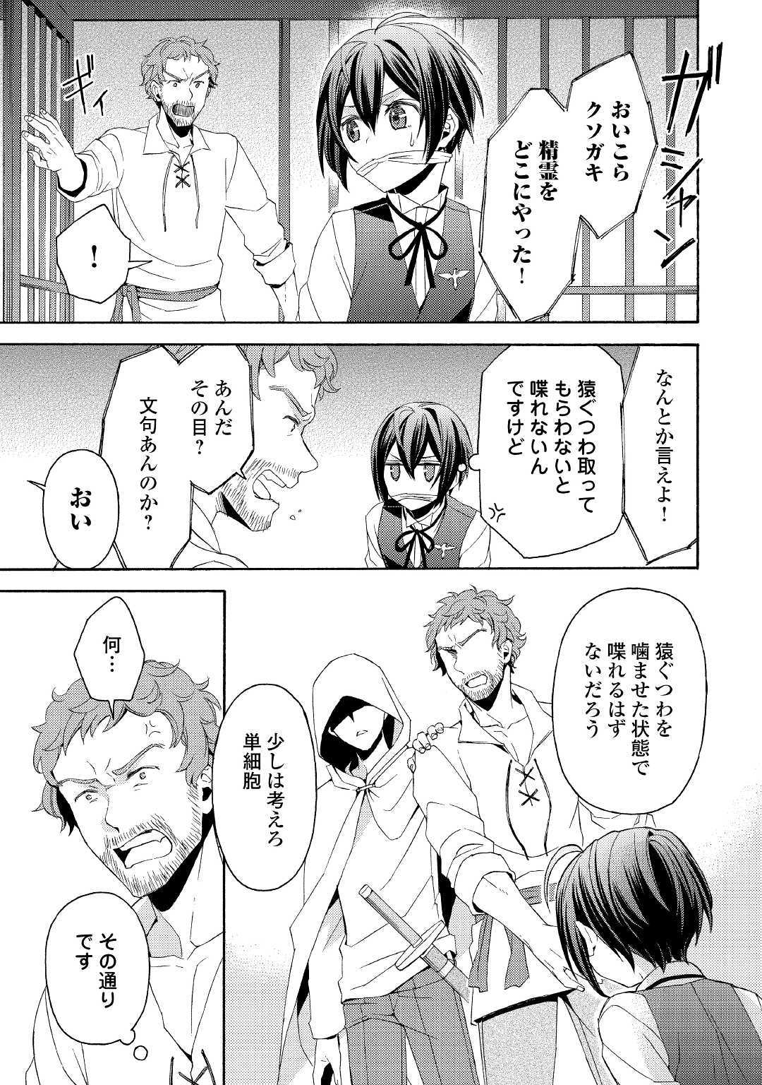 Isekai de Yojo-ka Shitanode Yojo ni Nattari Shokikan ni Nattari Shimasu - Chapter 7 - Page 13