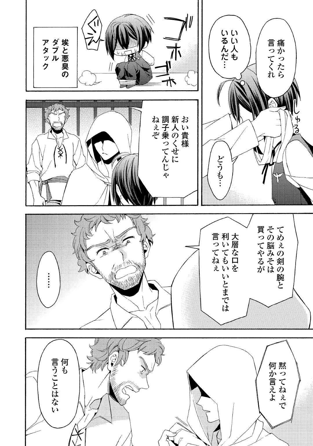 Isekai de Yojo-ka Shitanode Yojo ni Nattari Shokikan ni Nattari Shimasu - Chapter 7 - Page 14