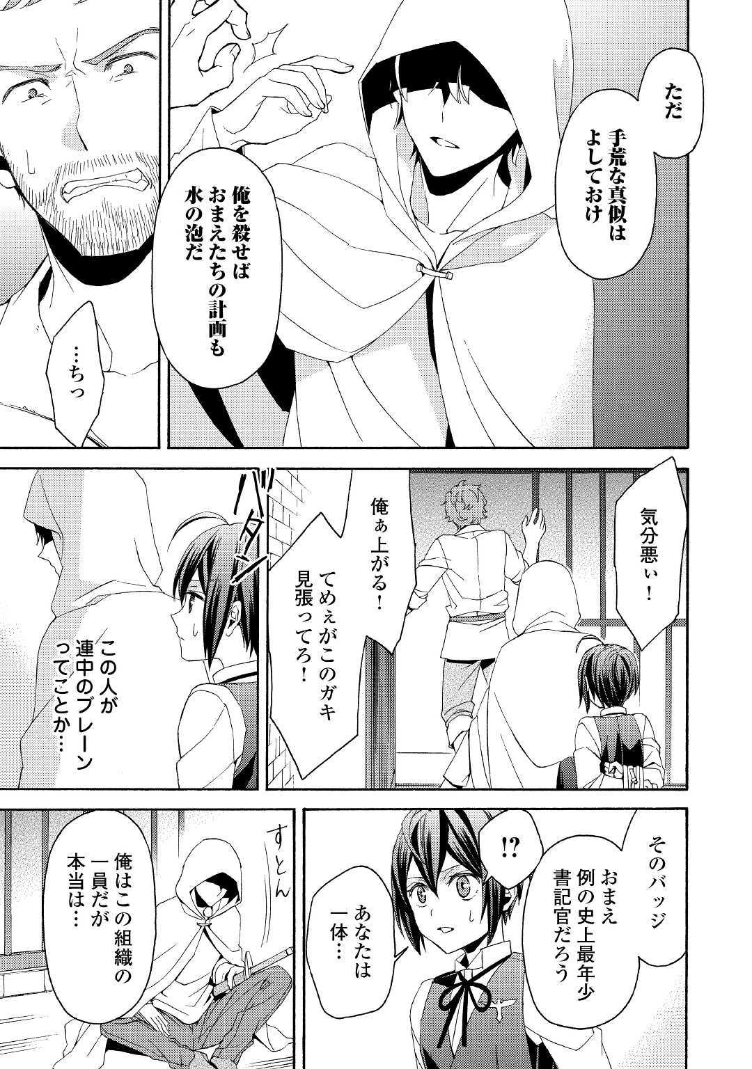 Isekai de Yojo-ka Shitanode Yojo ni Nattari Shokikan ni Nattari Shimasu - Chapter 7 - Page 15