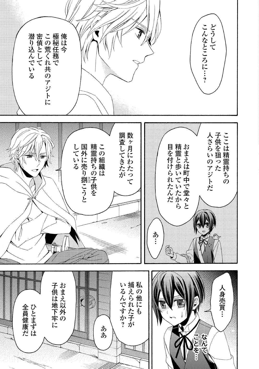 Isekai de Yojo-ka Shitanode Yojo ni Nattari Shokikan ni Nattari Shimasu - Chapter 7 - Page 17