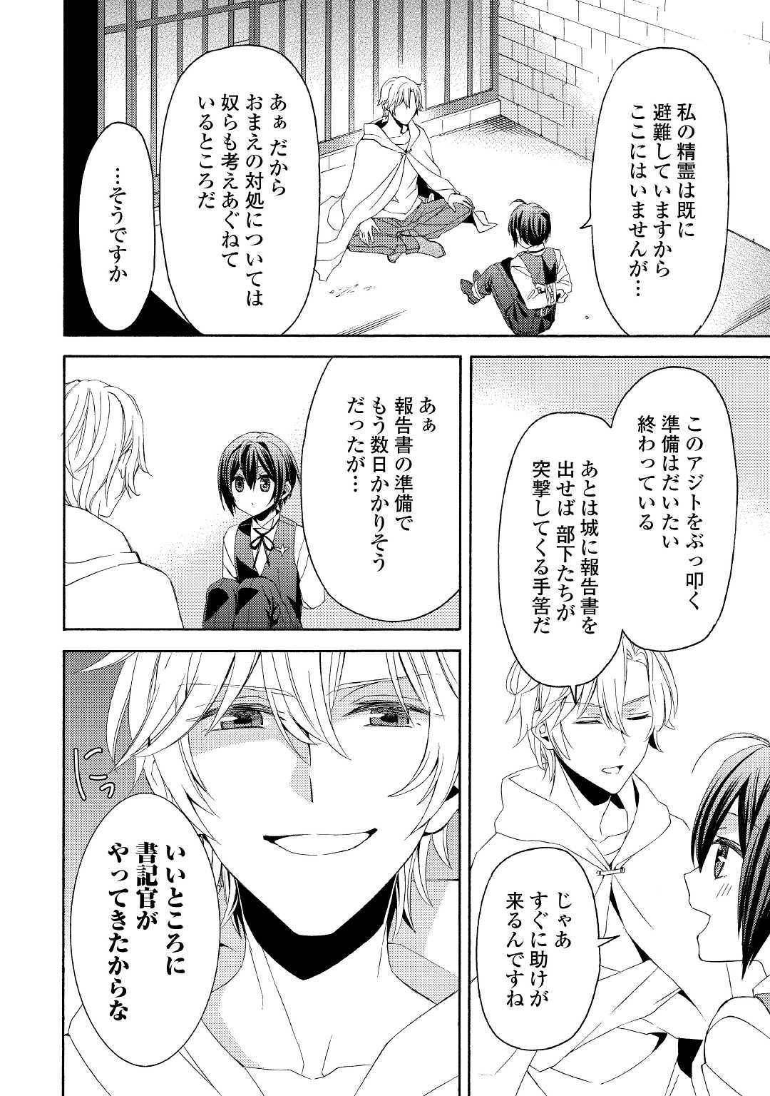 Isekai de Yojo-ka Shitanode Yojo ni Nattari Shokikan ni Nattari Shimasu - Chapter 7 - Page 18