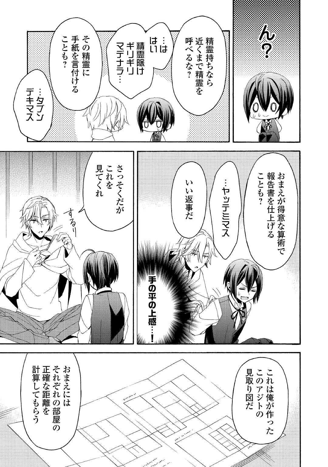 Isekai de Yojo-ka Shitanode Yojo ni Nattari Shokikan ni Nattari Shimasu - Chapter 7 - Page 19