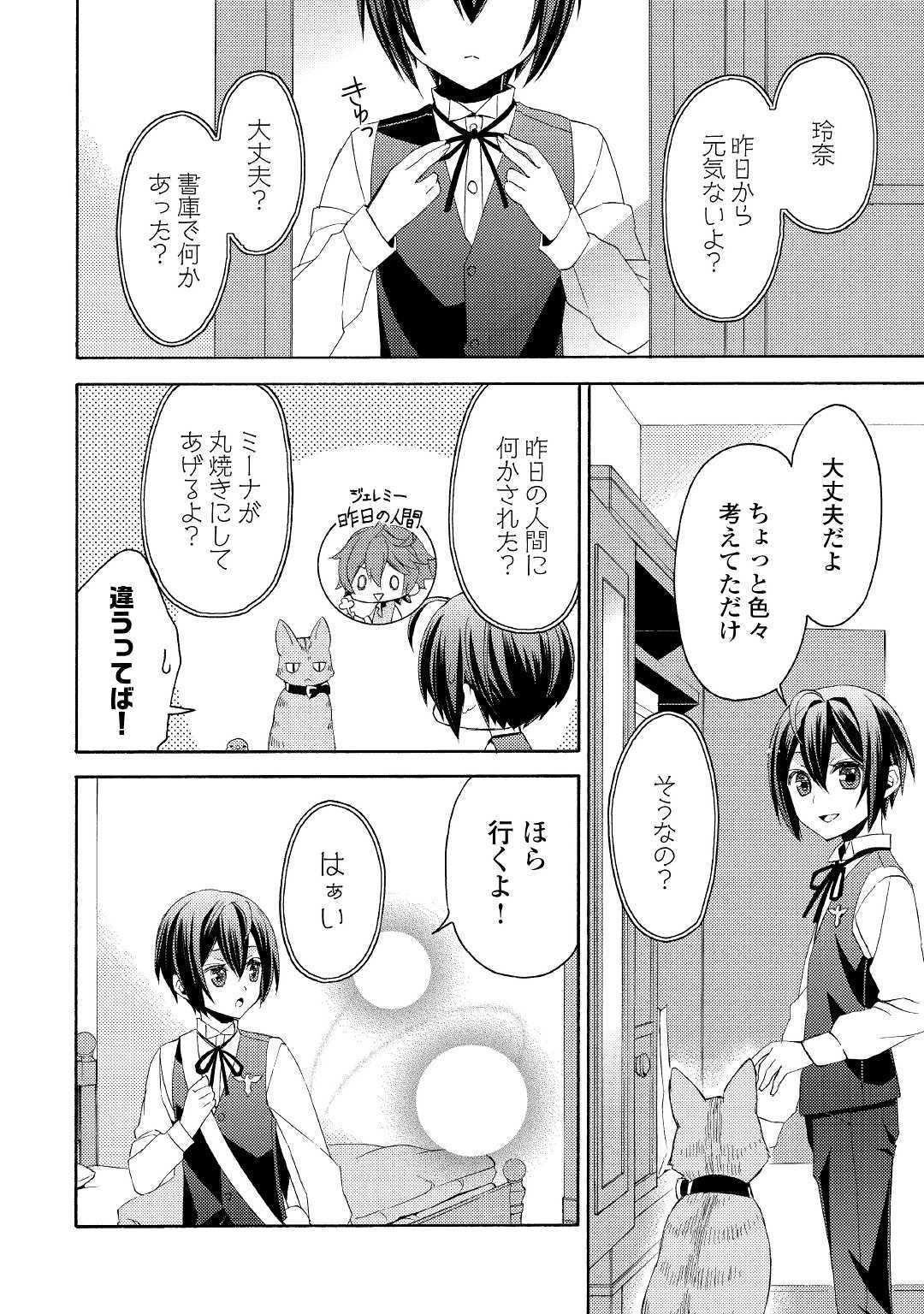 Isekai de Yojo-ka Shitanode Yojo ni Nattari Shokikan ni Nattari Shimasu - Chapter 7 - Page 2