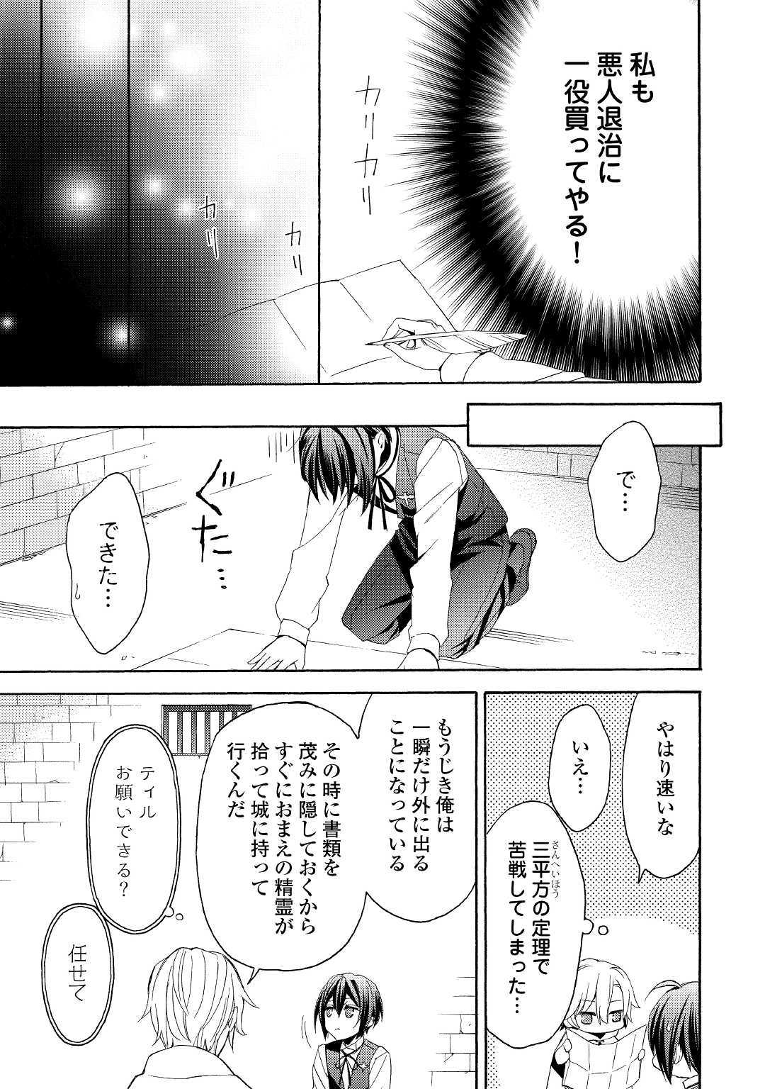 Isekai de Yojo-ka Shitanode Yojo ni Nattari Shokikan ni Nattari Shimasu - Chapter 7 - Page 21