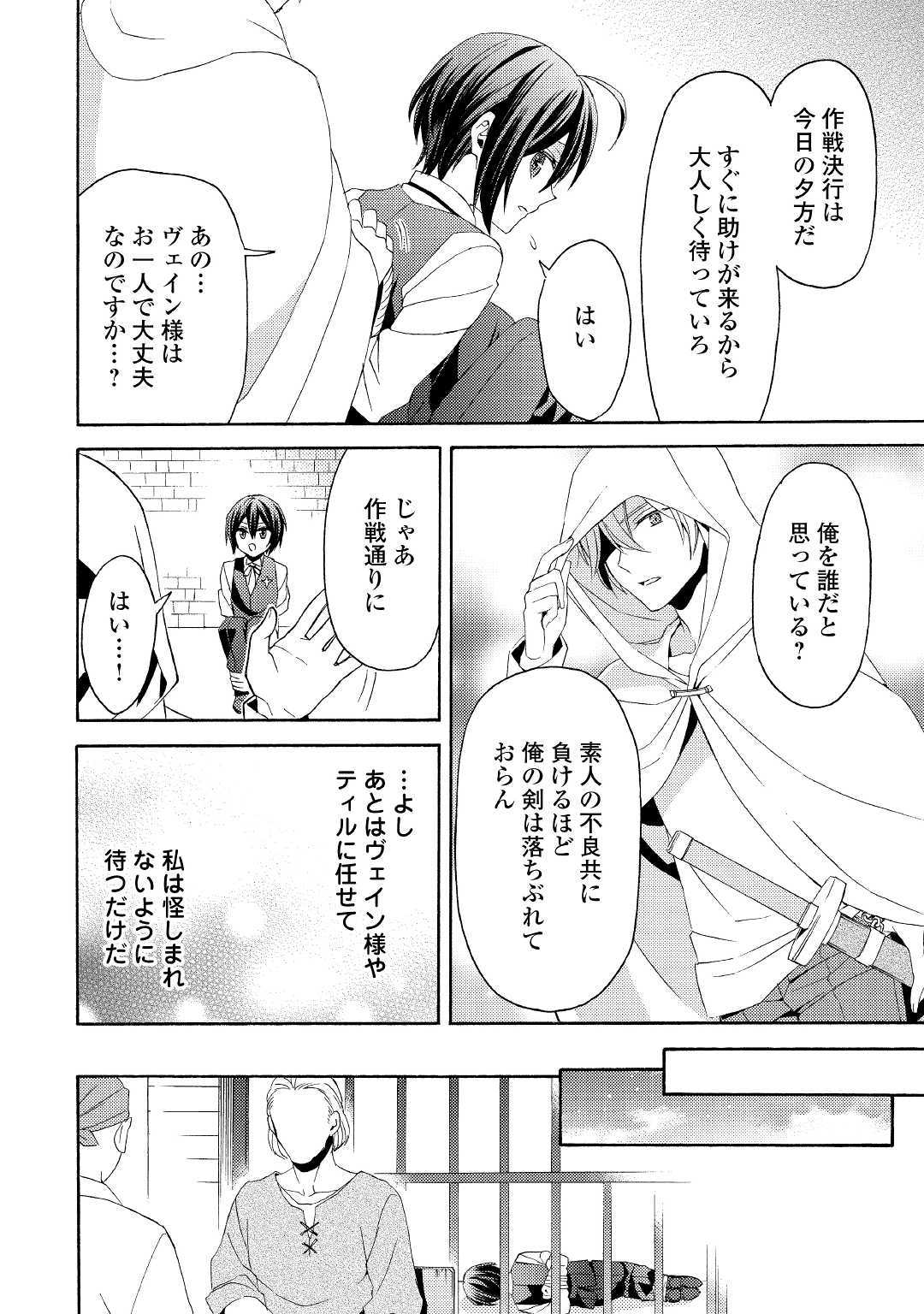 Isekai de Yojo-ka Shitanode Yojo ni Nattari Shokikan ni Nattari Shimasu - Chapter 7 - Page 22