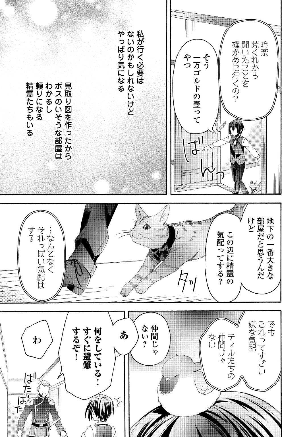 Isekai de Yojo-ka Shitanode Yojo ni Nattari Shokikan ni Nattari Shimasu - Chapter 7 - Page 25