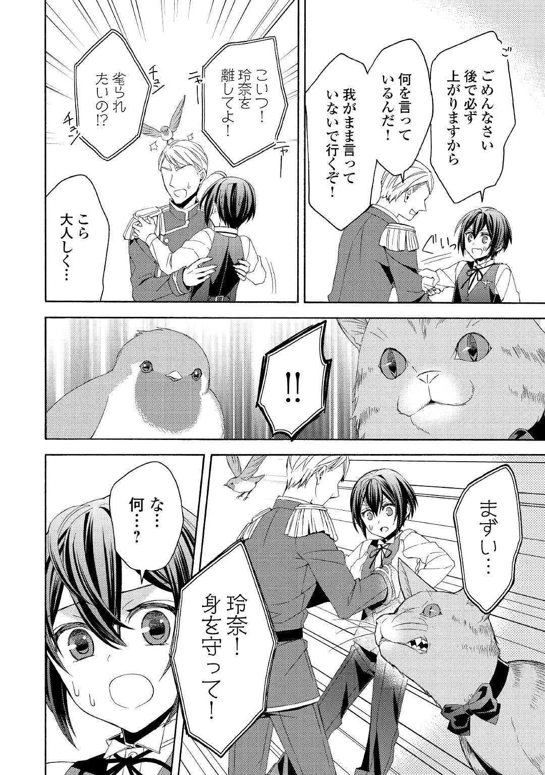 Isekai de Yojo-ka Shitanode Yojo ni Nattari Shokikan ni Nattari Shimasu - Chapter 7 - Page 26