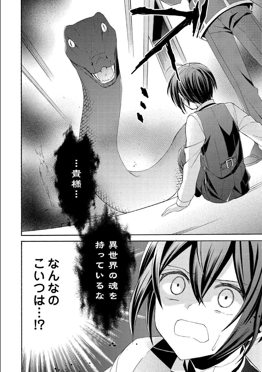 Isekai de Yojo-ka Shitanode Yojo ni Nattari Shokikan ni Nattari Shimasu - Chapter 7 - Page 28