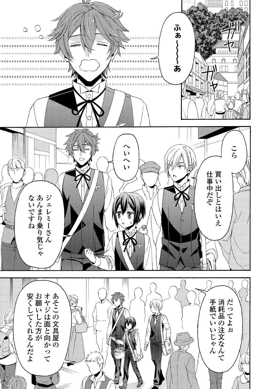 Isekai de Yojo-ka Shitanode Yojo ni Nattari Shokikan ni Nattari Shimasu - Chapter 7 - Page 3