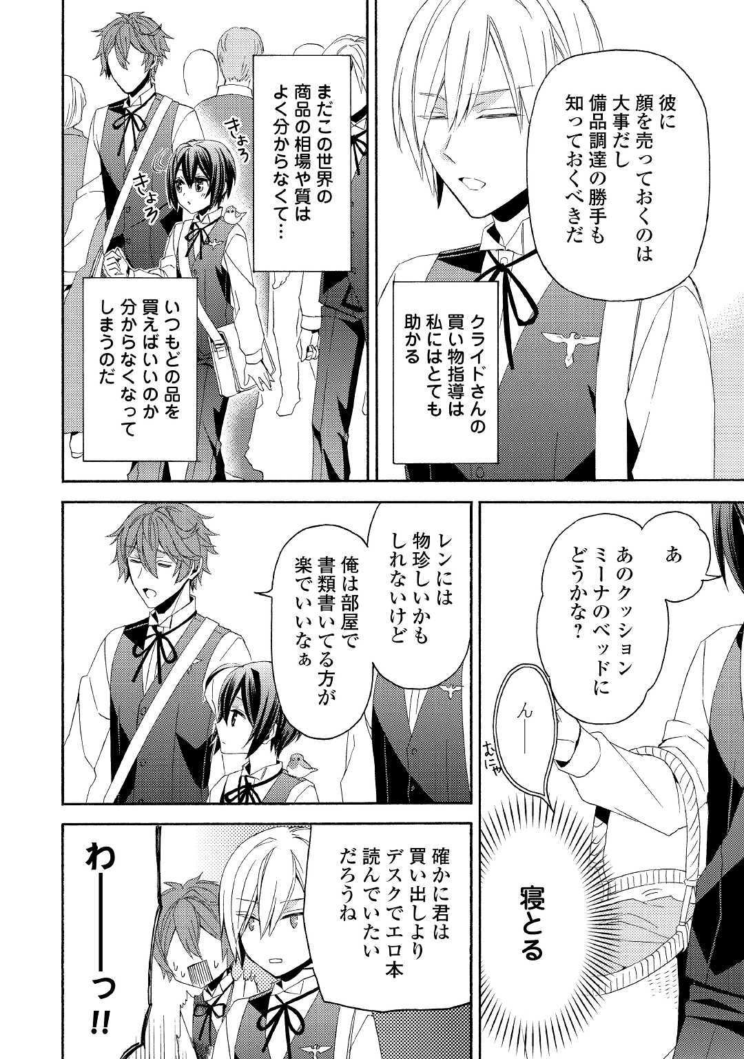 Isekai de Yojo-ka Shitanode Yojo ni Nattari Shokikan ni Nattari Shimasu - Chapter 7 - Page 4