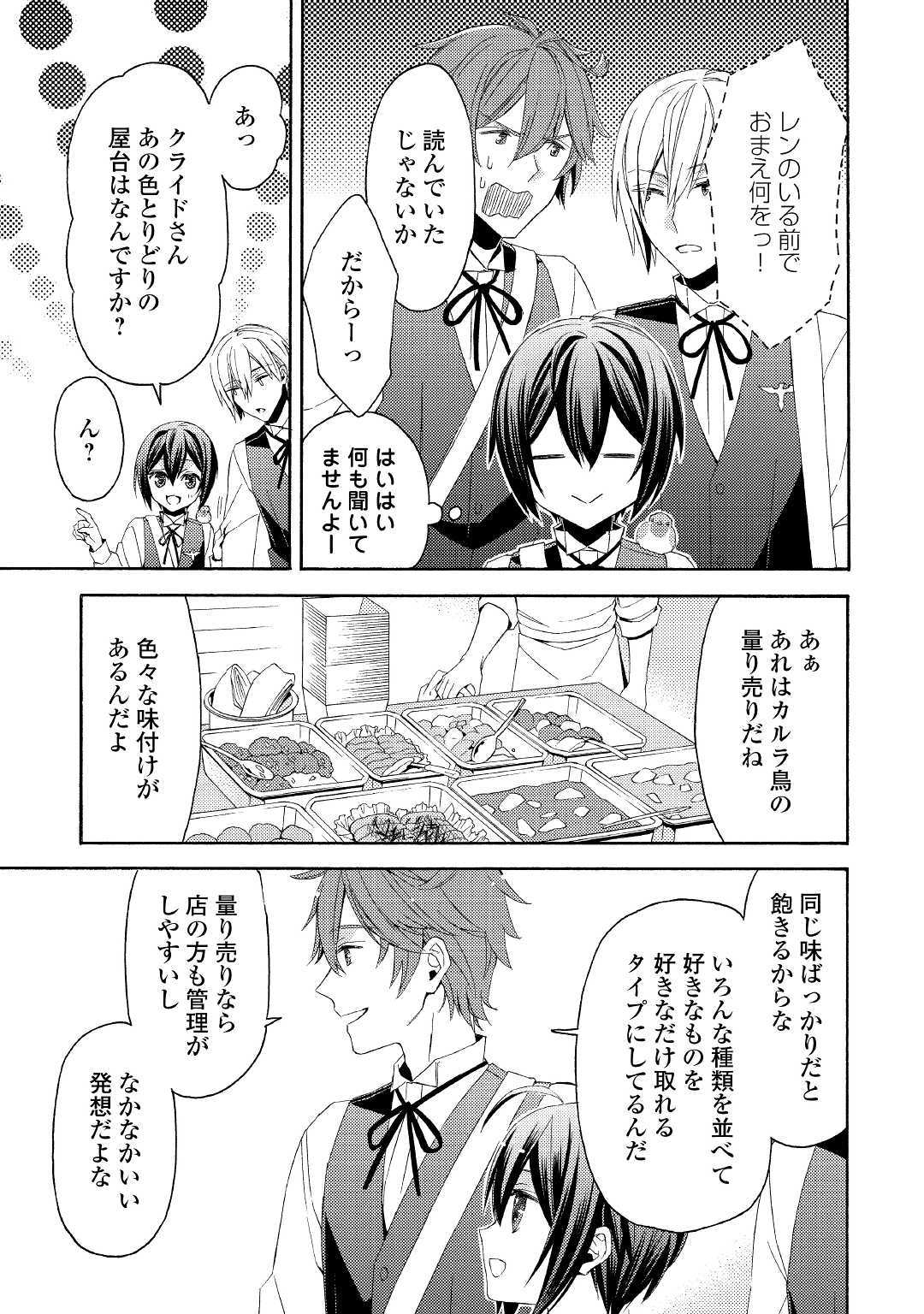 Isekai de Yojo-ka Shitanode Yojo ni Nattari Shokikan ni Nattari Shimasu - Chapter 7 - Page 5