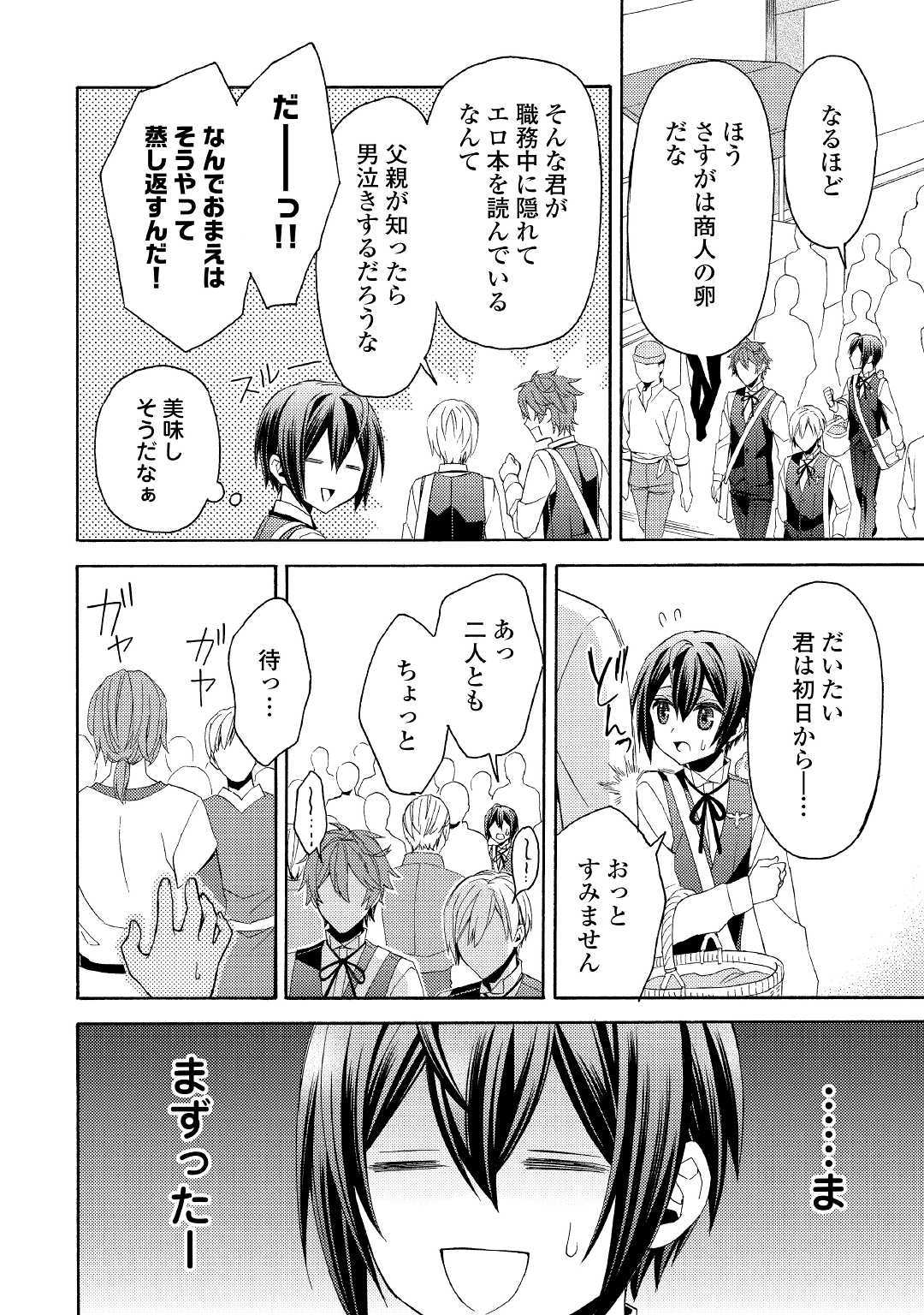 Isekai de Yojo-ka Shitanode Yojo ni Nattari Shokikan ni Nattari Shimasu - Chapter 7 - Page 6