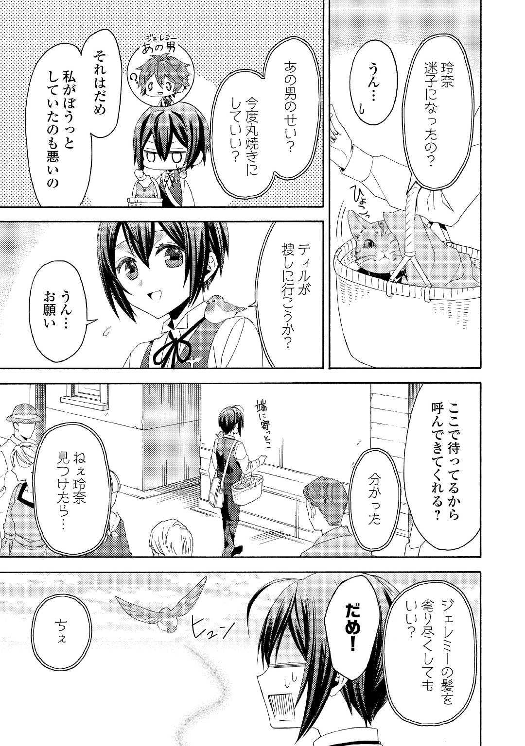 Isekai de Yojo-ka Shitanode Yojo ni Nattari Shokikan ni Nattari Shimasu - Chapter 7 - Page 7