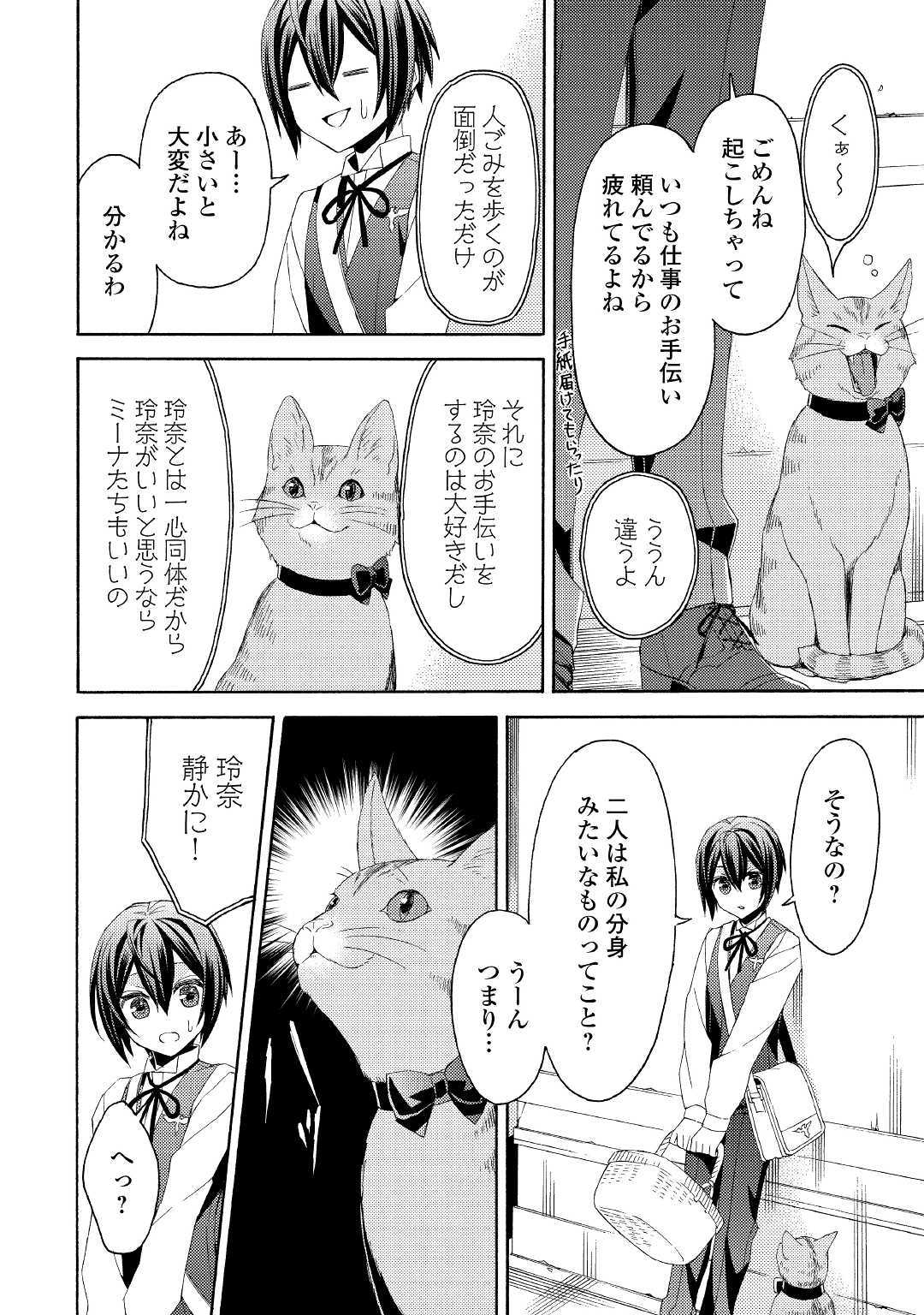 Isekai de Yojo-ka Shitanode Yojo ni Nattari Shokikan ni Nattari Shimasu - Chapter 7 - Page 8