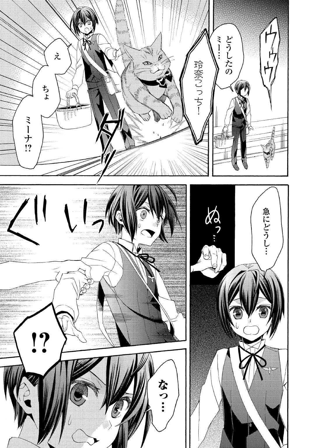 Isekai de Yojo-ka Shitanode Yojo ni Nattari Shokikan ni Nattari Shimasu - Chapter 7 - Page 9