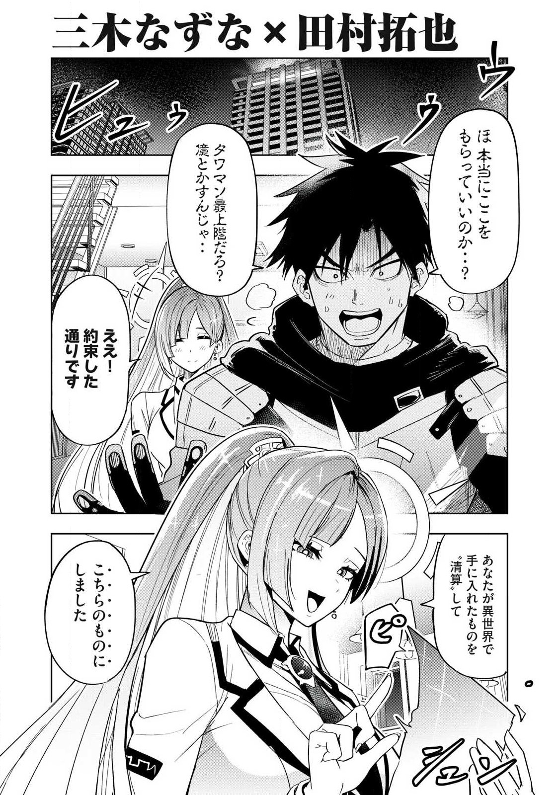 Isekai Dekasegi - Nenshuu Icchouen wo Mochikaeru Kantan na Oshigoto - Chapter 1 - Page 1