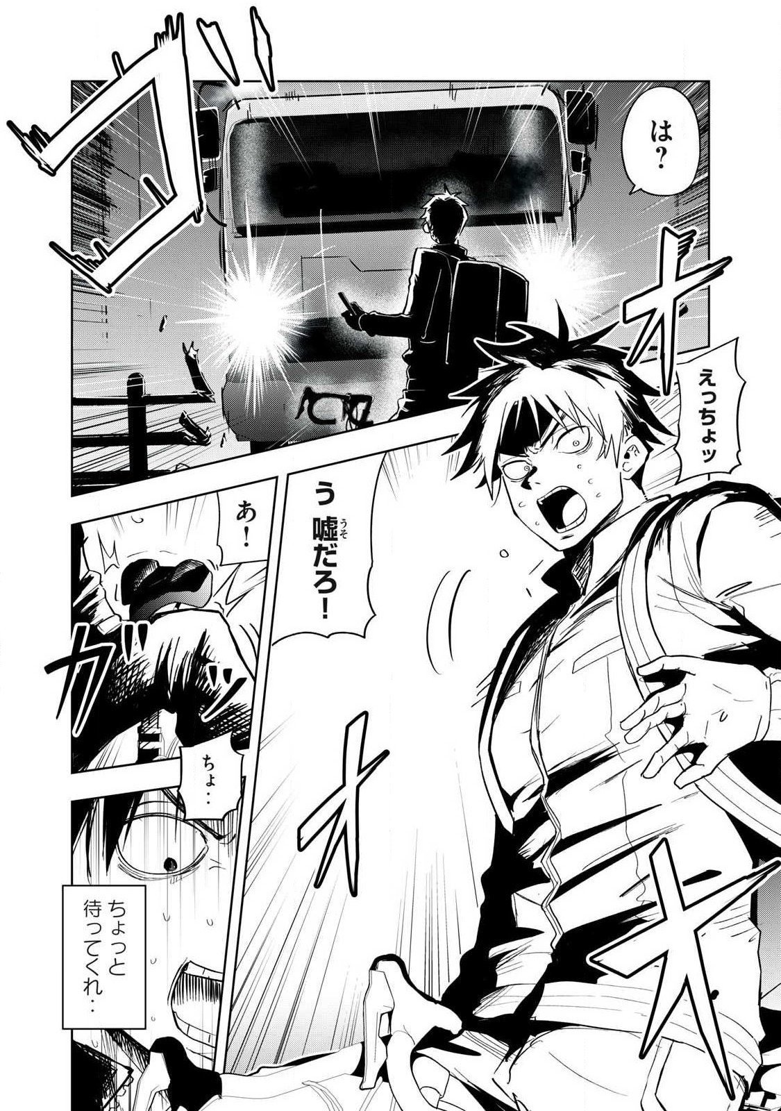 Isekai Dekasegi - Nenshuu Icchouen wo Mochikaeru Kantan na Oshigoto - Chapter 1 - Page 10