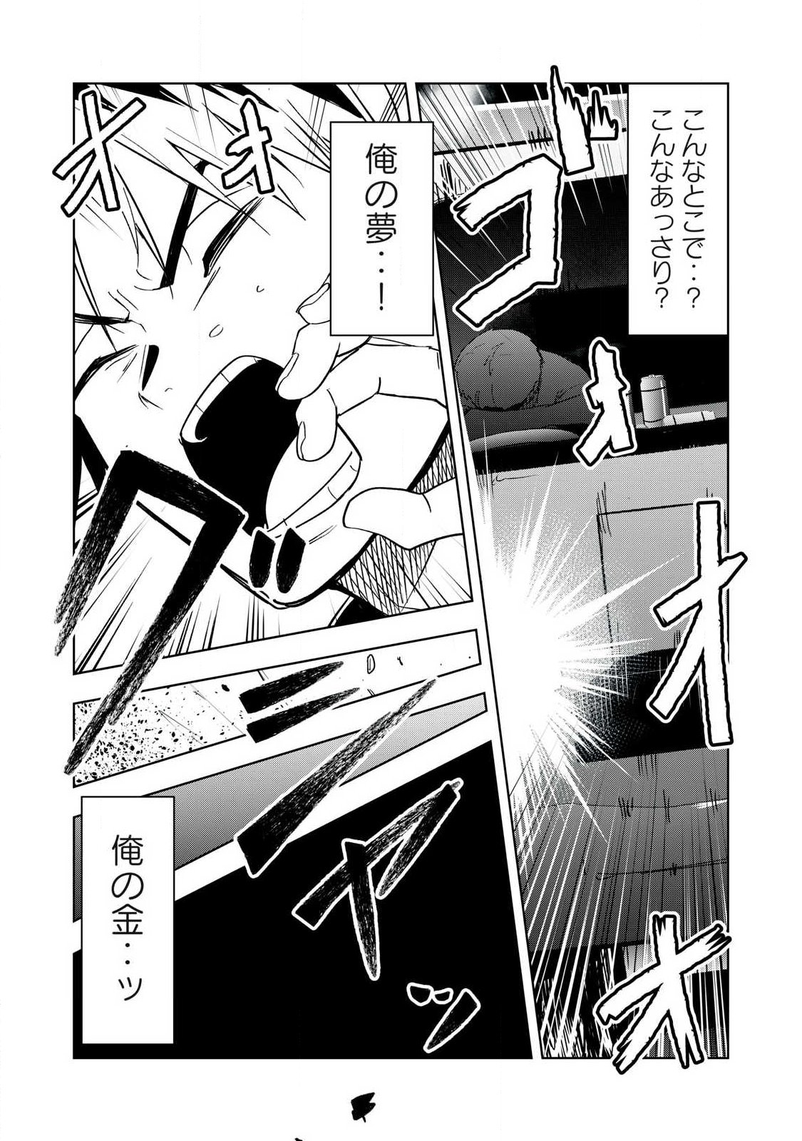 Isekai Dekasegi - Nenshuu Icchouen wo Mochikaeru Kantan na Oshigoto - Chapter 1 - Page 11