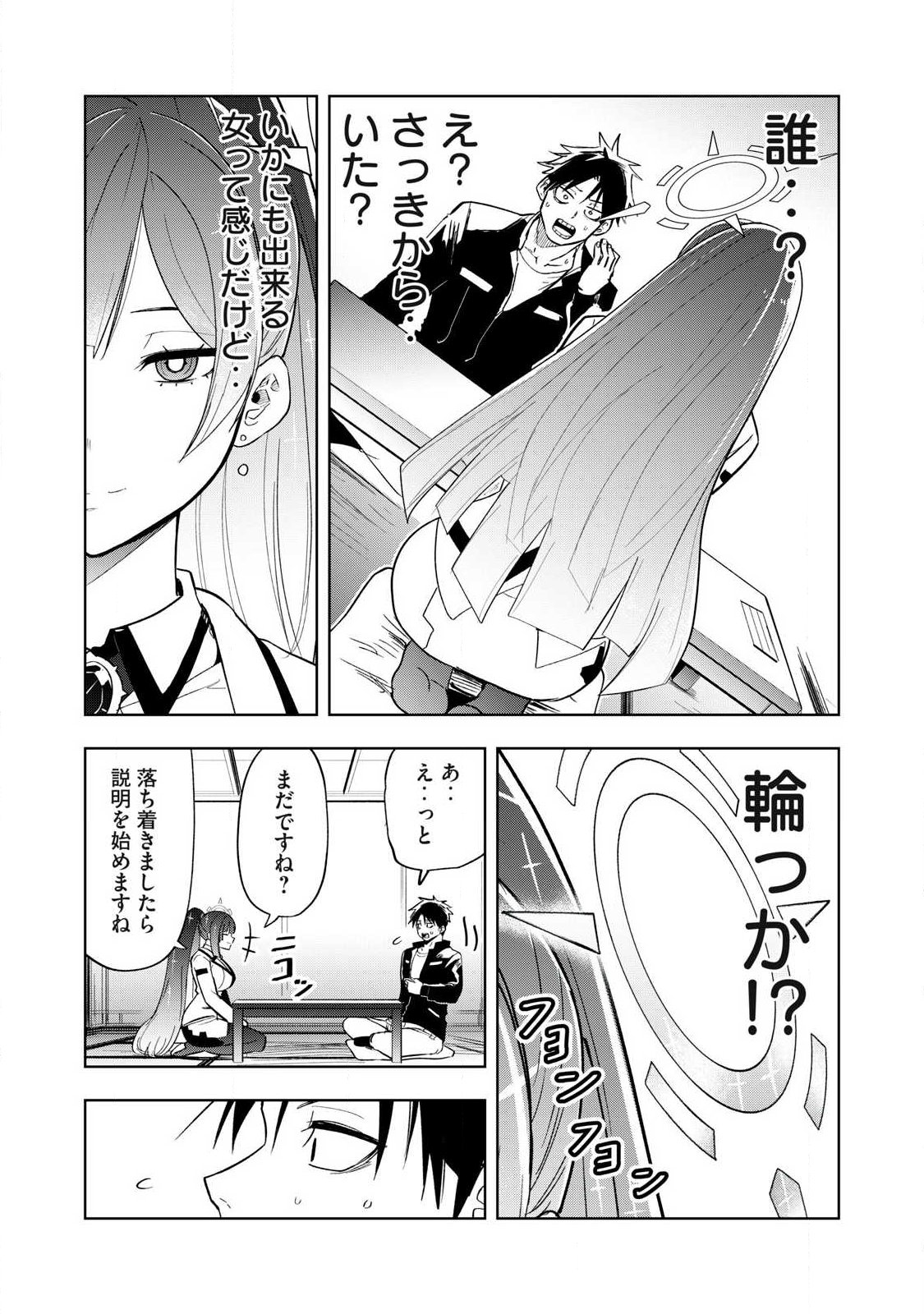 Isekai Dekasegi - Nenshuu Icchouen wo Mochikaeru Kantan na Oshigoto - Chapter 1 - Page 15